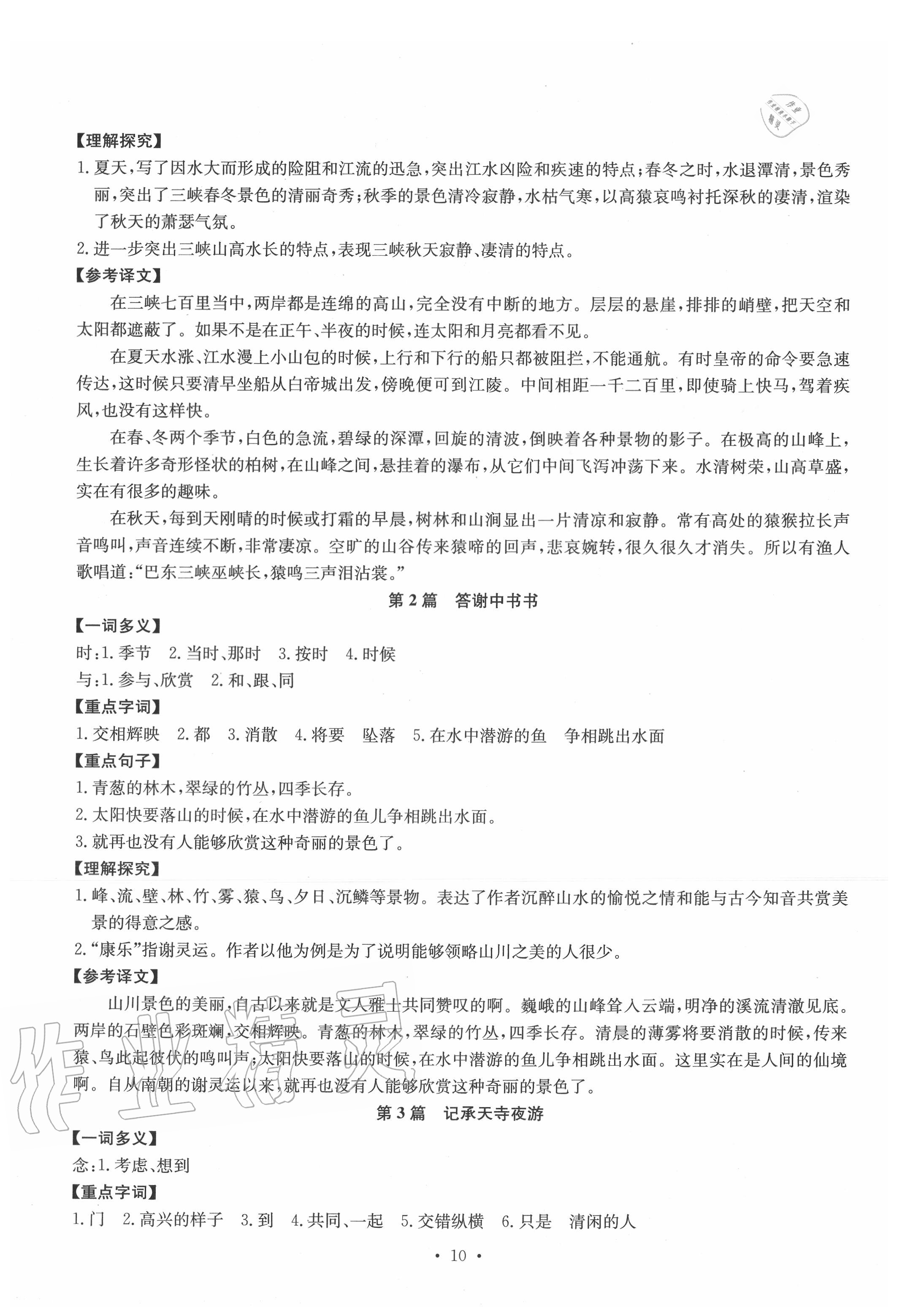 2019年初中古詩文系統(tǒng)化教與學八年級 第10頁