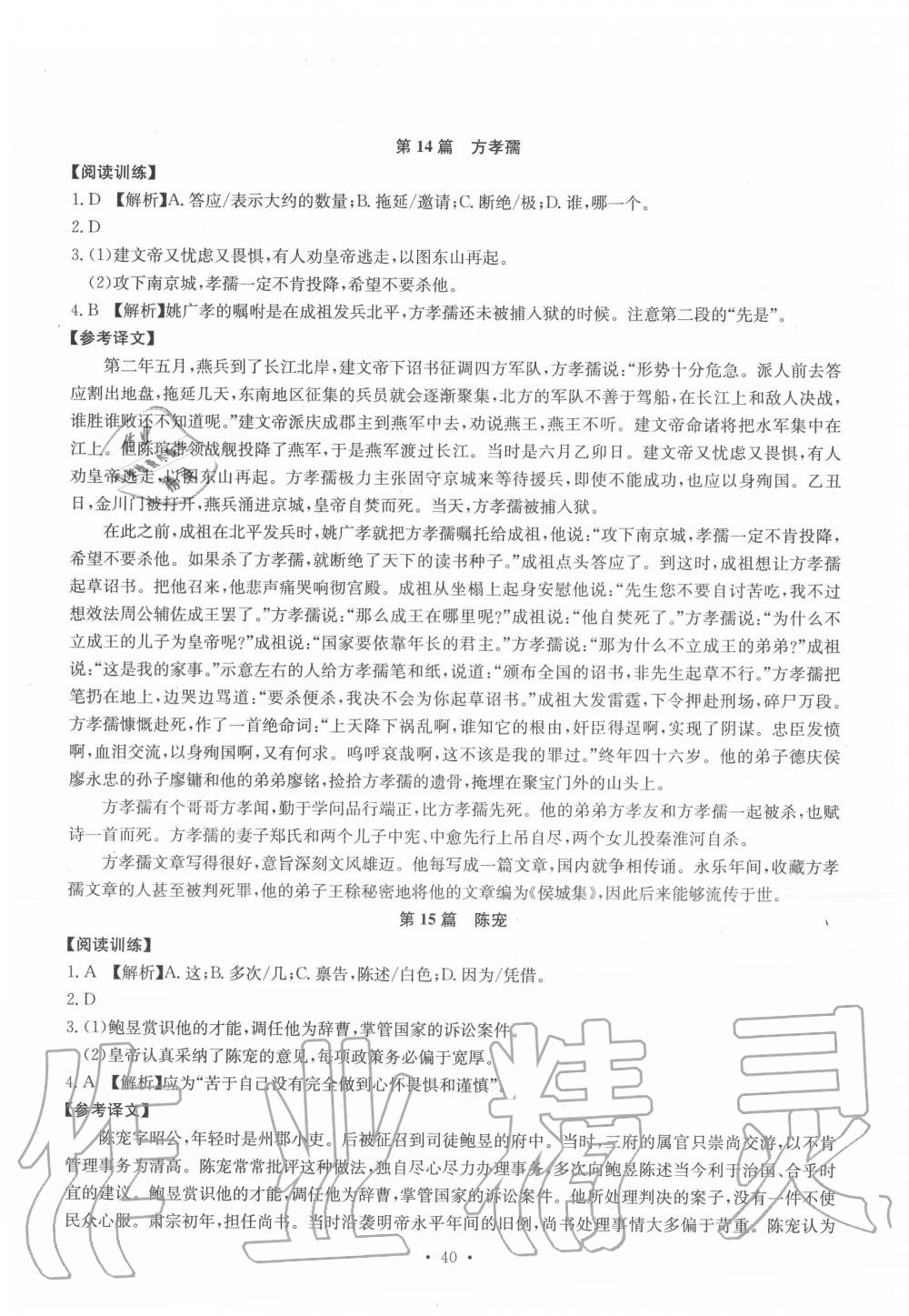 2019年初中古詩文系統(tǒng)化教與學(xué)八年級 第40頁