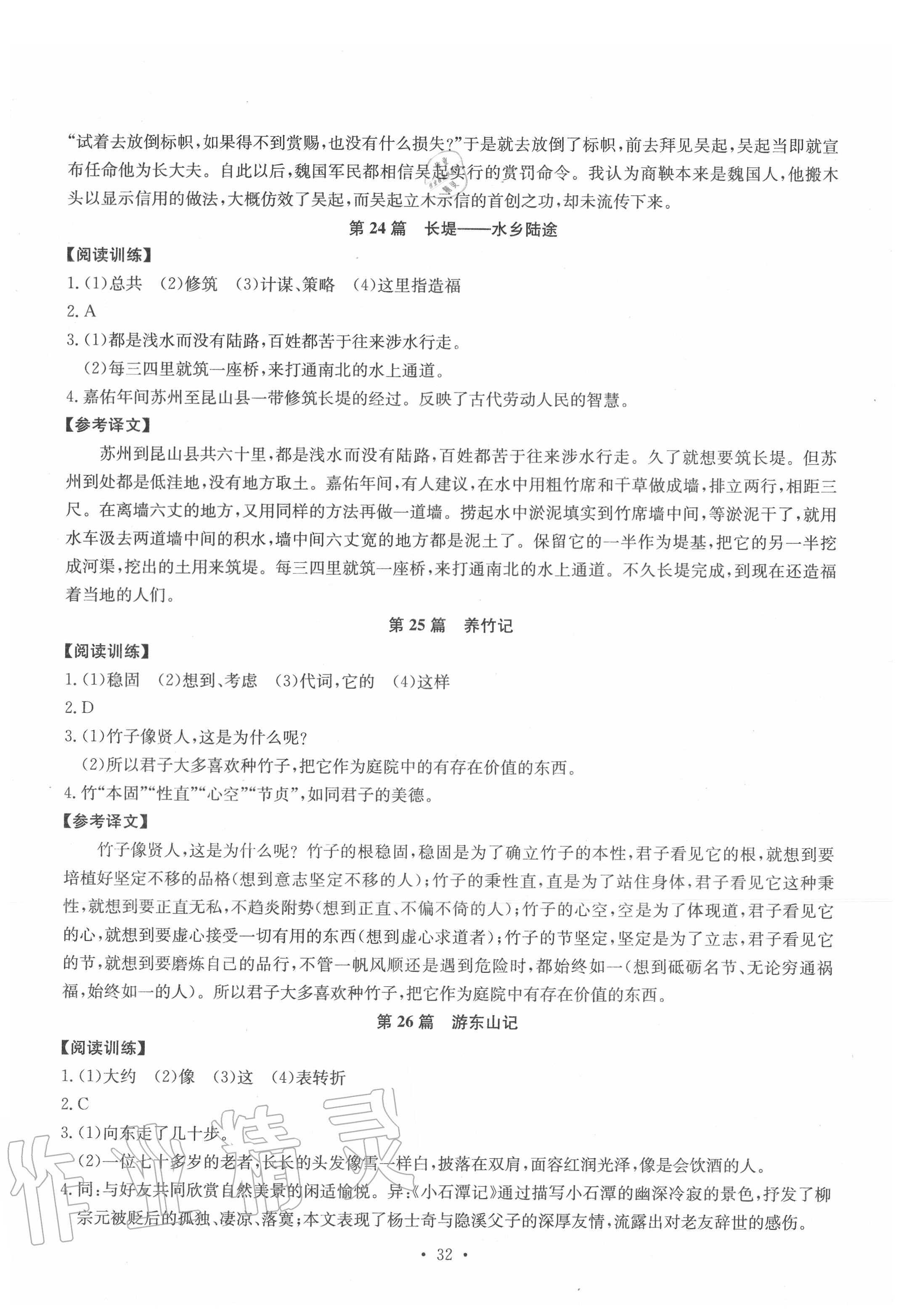 2019年初中古詩文系統(tǒng)化教與學八年級 第32頁