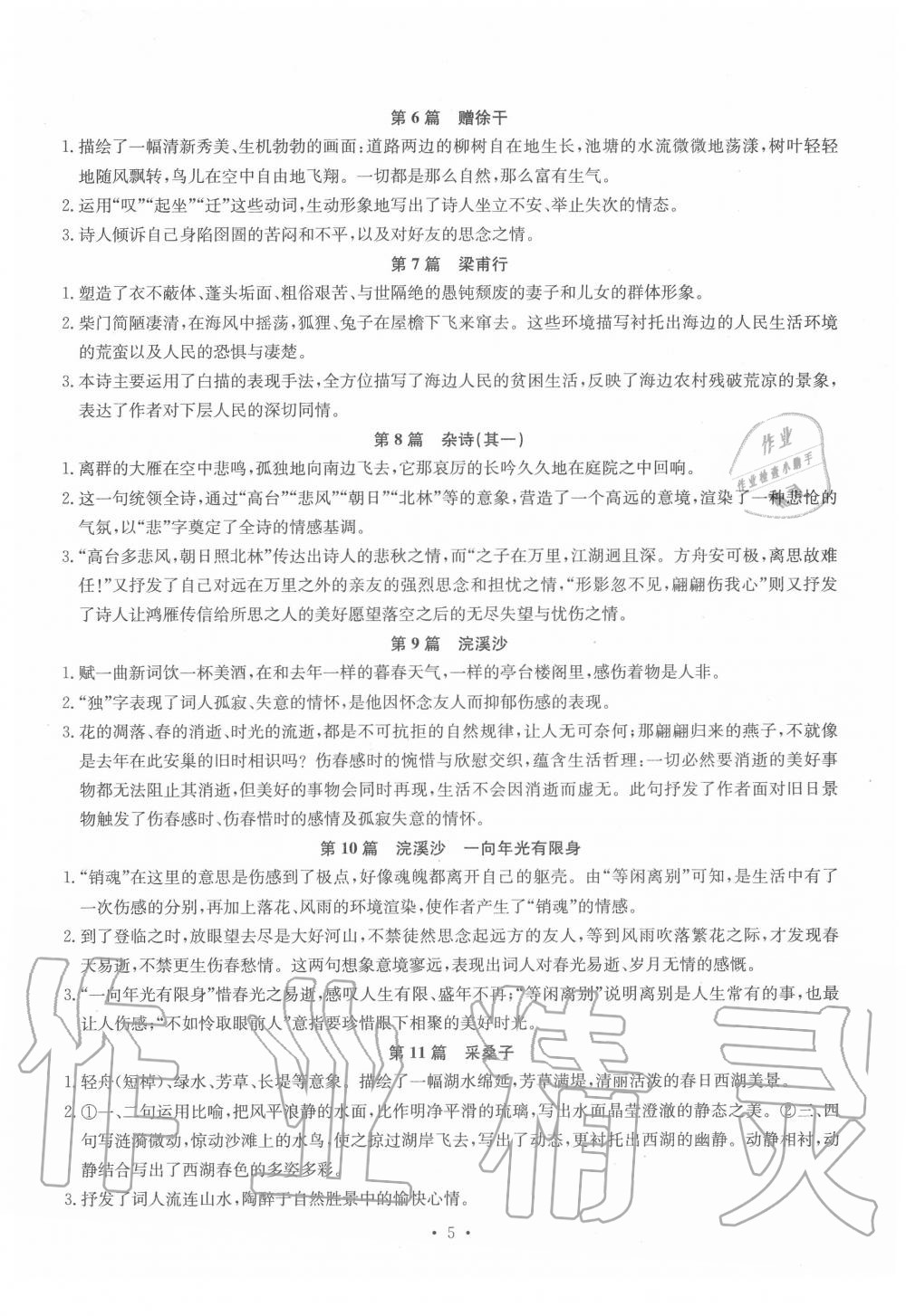 2019年初中古詩文系統(tǒng)化教與學(xué)八年級 第5頁