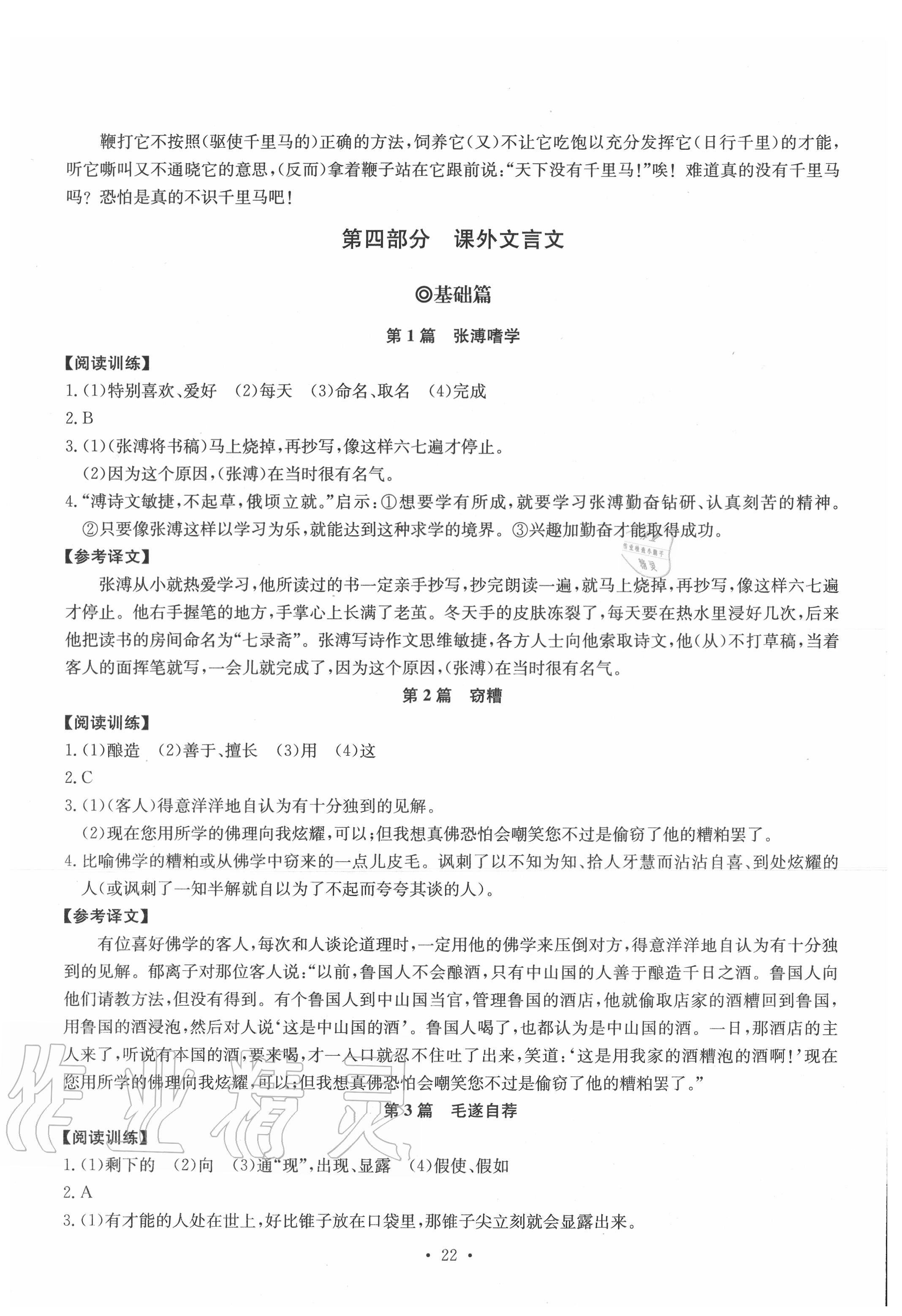 2019年初中古詩文系統(tǒng)化教與學(xué)八年級 第22頁