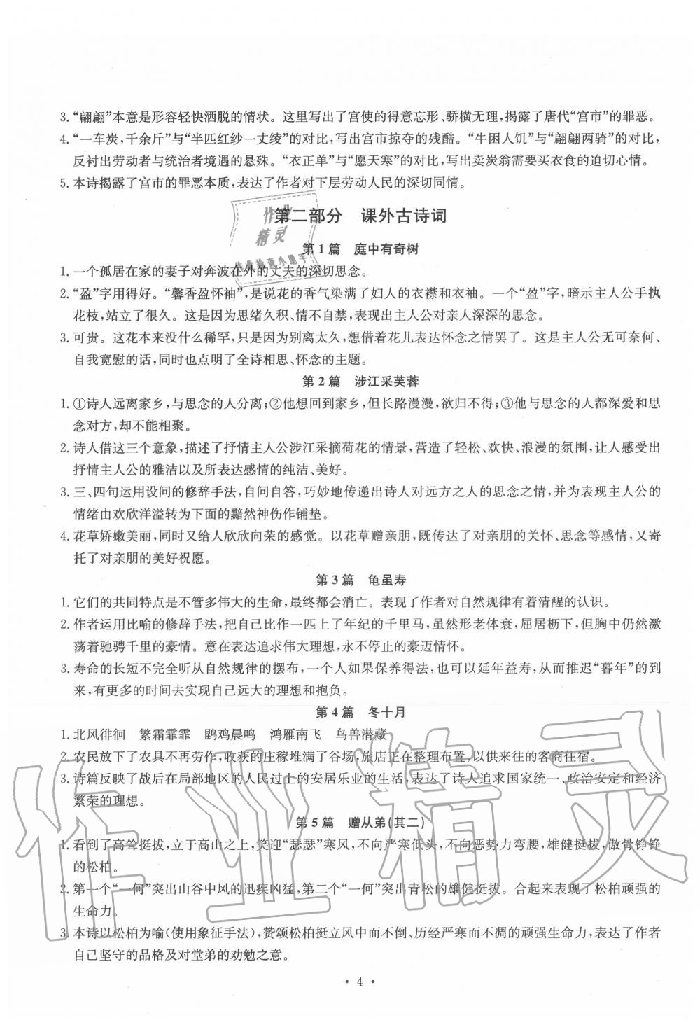 2019年初中古詩文系統(tǒng)化教與學(xué)八年級(jí) 第4頁