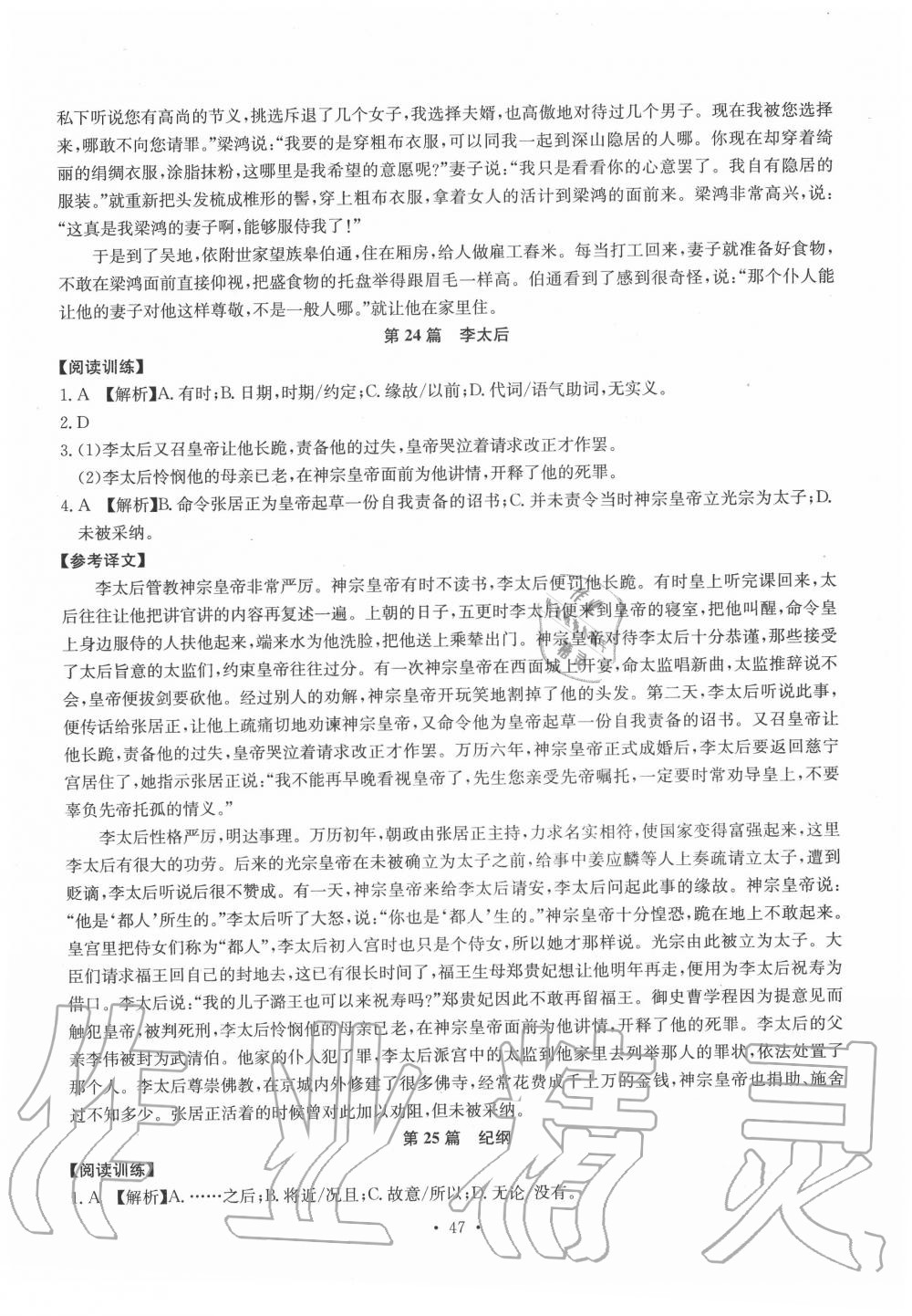 2019年初中古詩文系統(tǒng)化教與學八年級 第47頁