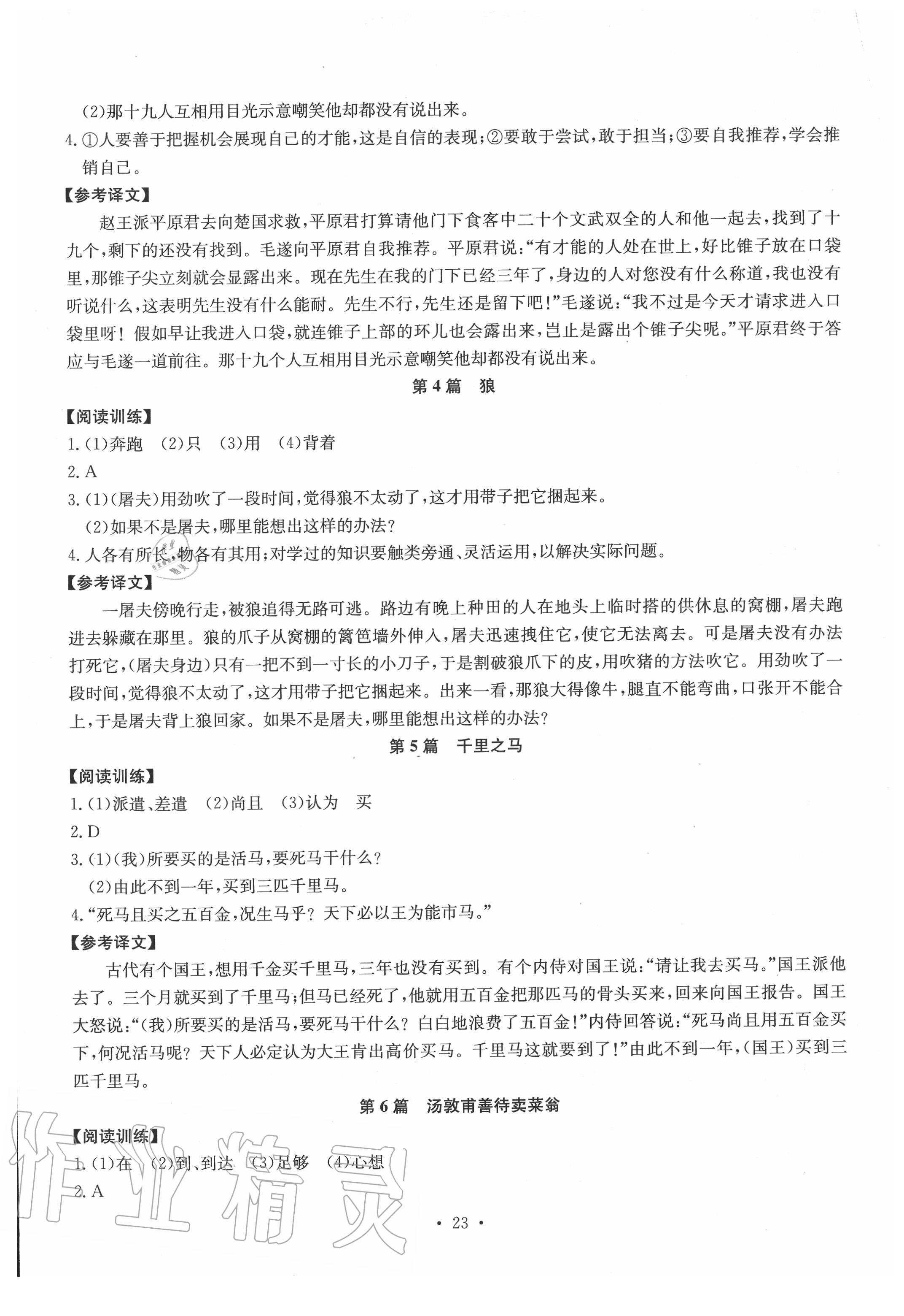 2019年初中古詩文系統(tǒng)化教與學八年級 第23頁