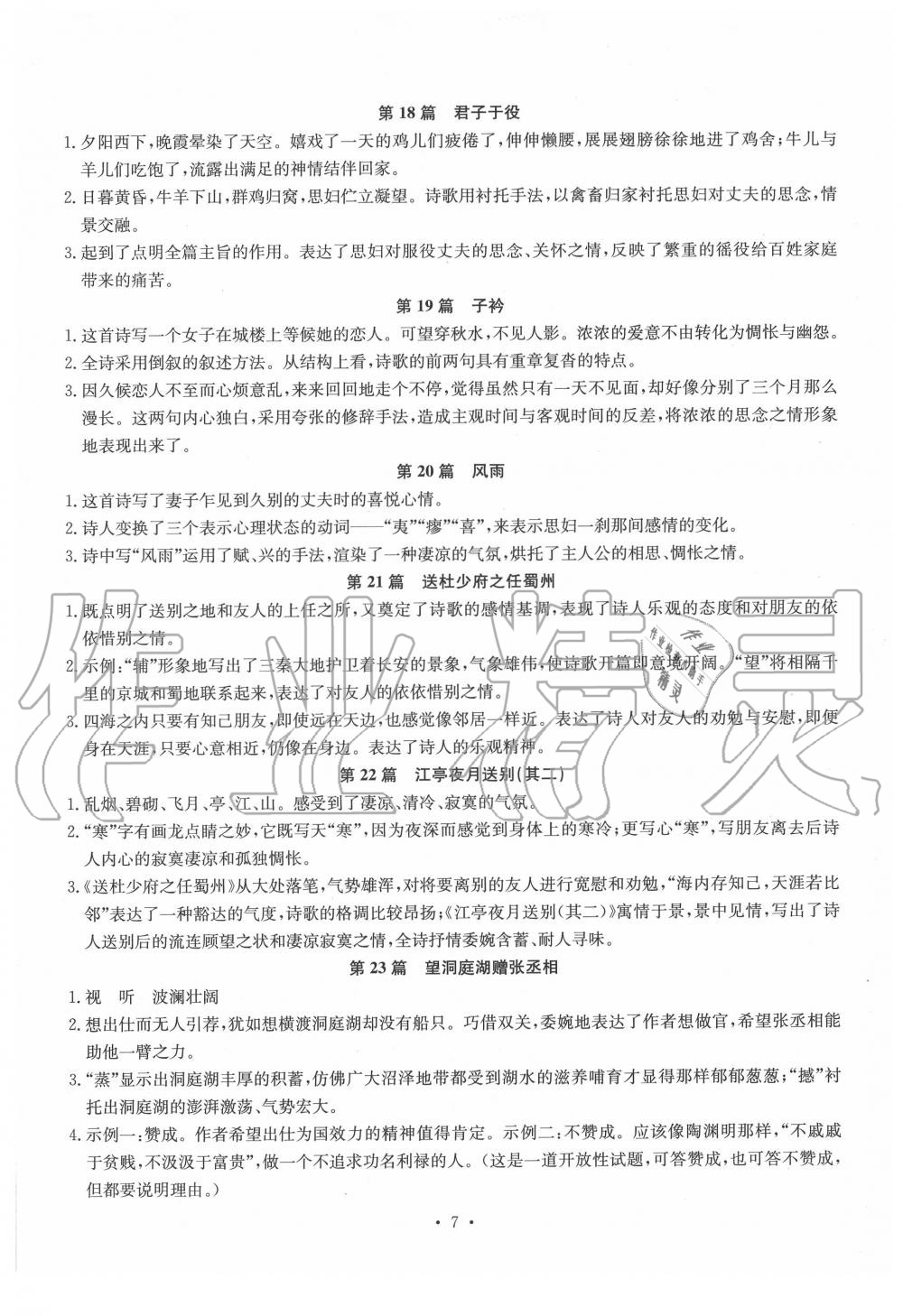 2019年初中古詩文系統(tǒng)化教與學(xué)八年級 第7頁