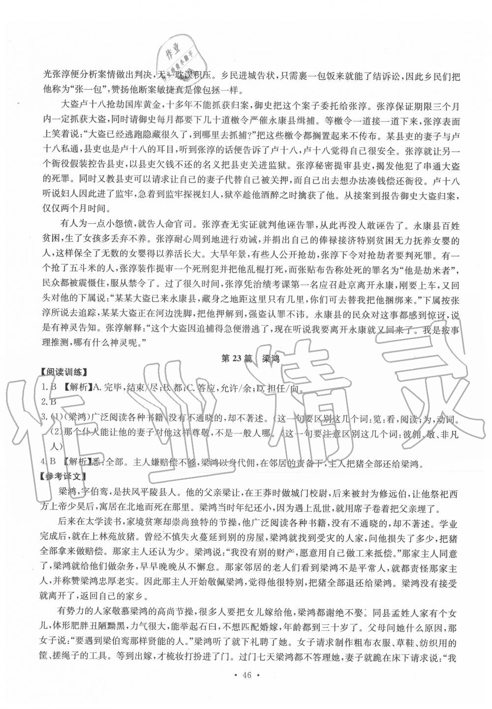 2019年初中古詩文系統(tǒng)化教與學八年級 第46頁