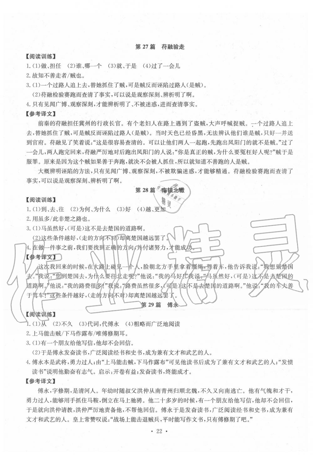 2019年初中古詩文系統(tǒng)化教與學(xué)七年級 第22頁