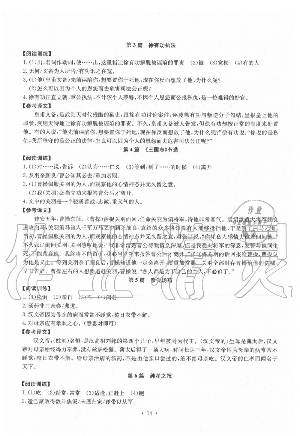 2019年初中古詩文系統(tǒng)化教與學(xué)七年級 第14頁