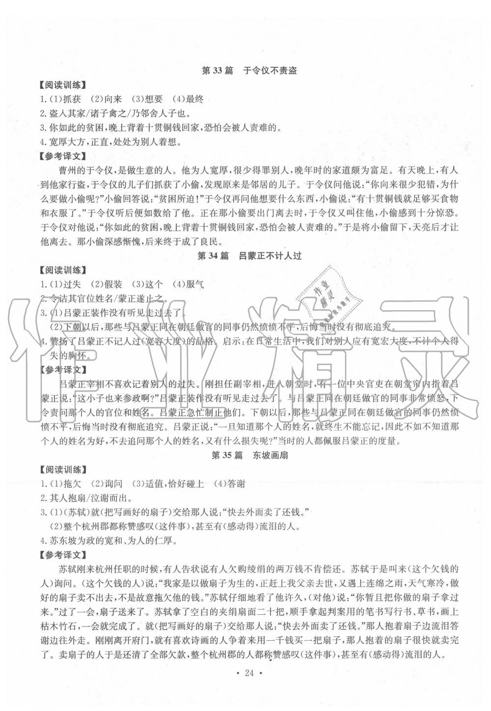 2019年初中古詩文系統(tǒng)化教與學(xué)七年級 第24頁