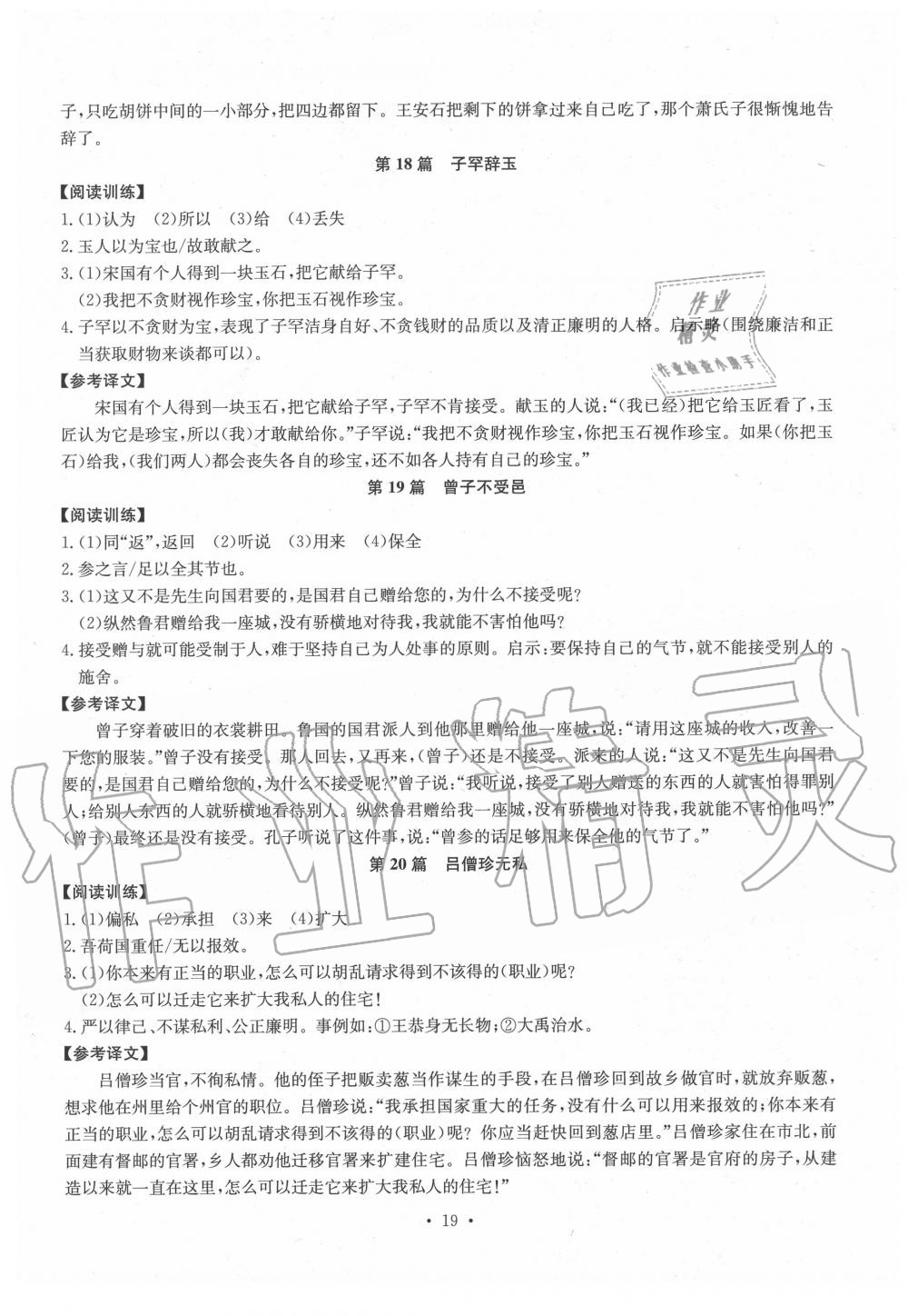 2019年初中古詩文系統(tǒng)化教與學(xué)七年級 第19頁