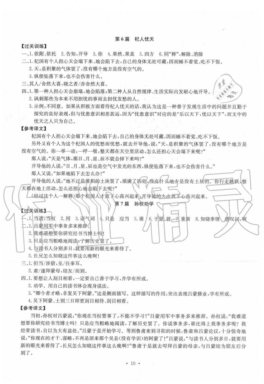 2019年初中古詩文系統(tǒng)化教與學(xué)七年級(jí) 第10頁