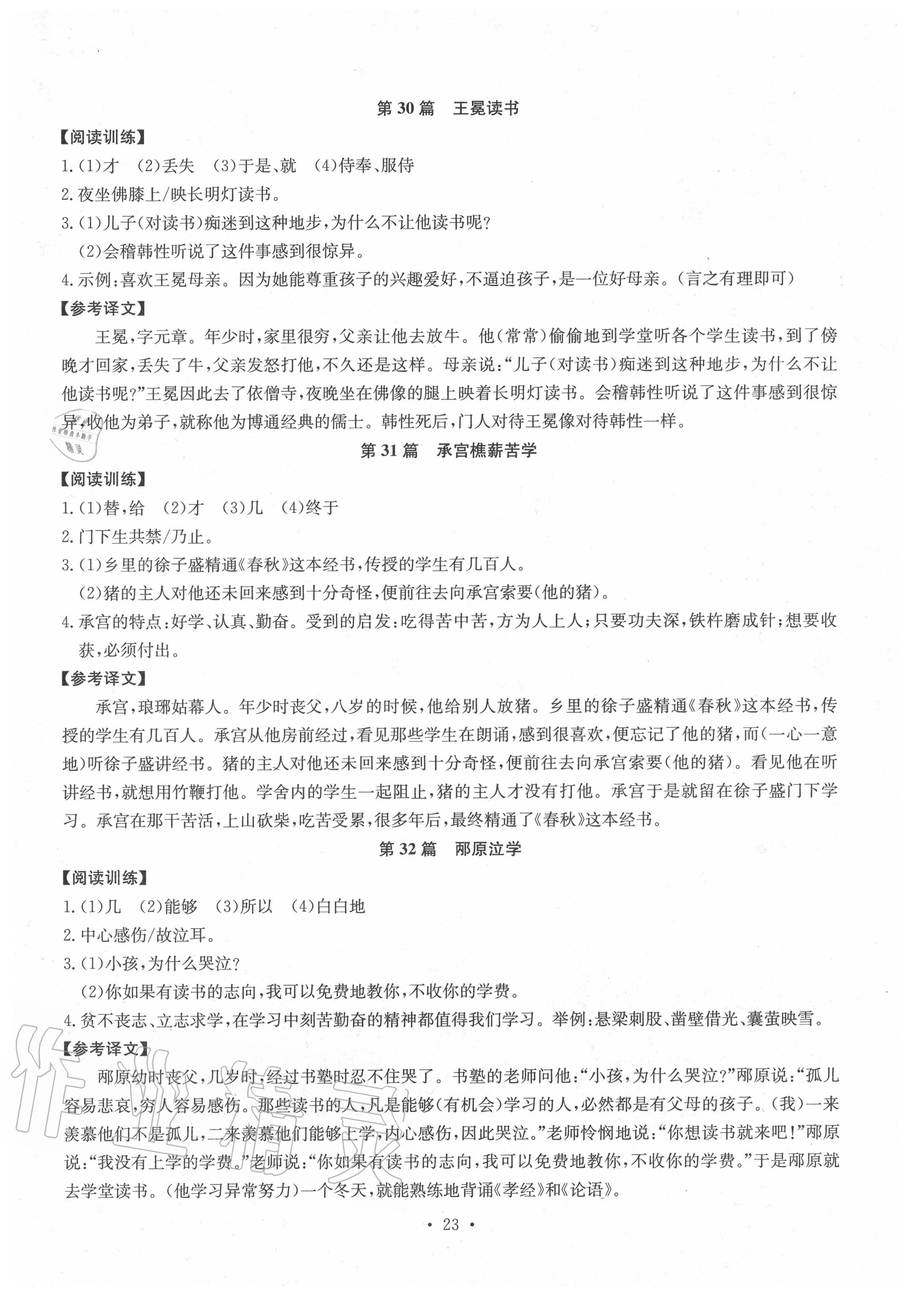 2019年初中古詩文系統(tǒng)化教與學七年級 第23頁