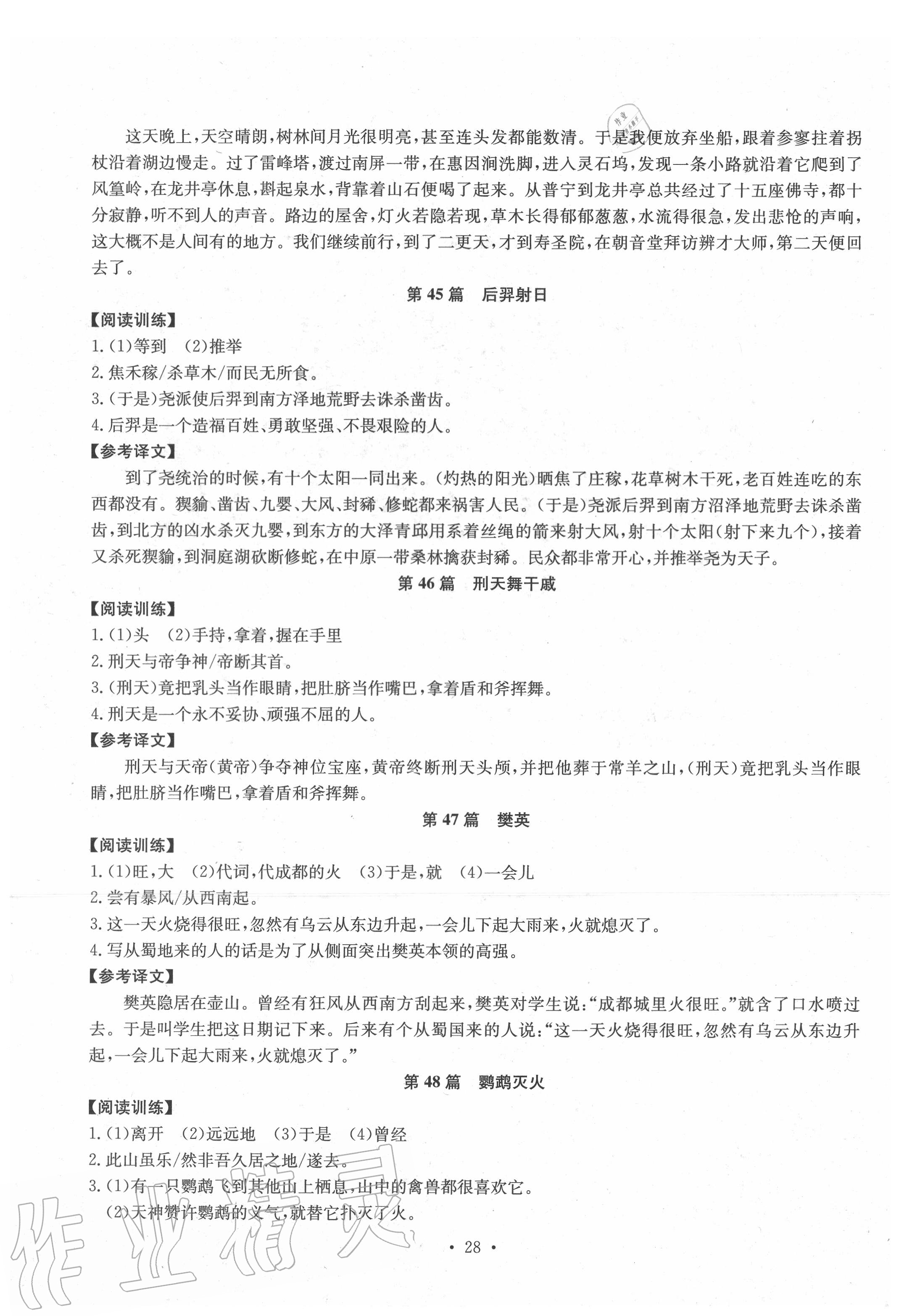 2019年初中古詩文系統(tǒng)化教與學(xué)七年級 第28頁