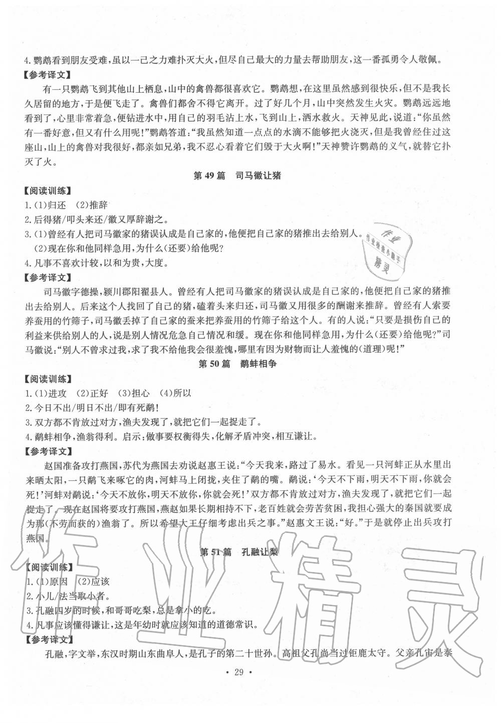 2019年初中古詩文系統(tǒng)化教與學七年級 第29頁