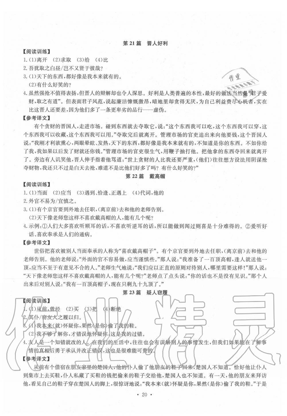 2019年初中古詩文系統(tǒng)化教與學(xué)七年級(jí) 第20頁