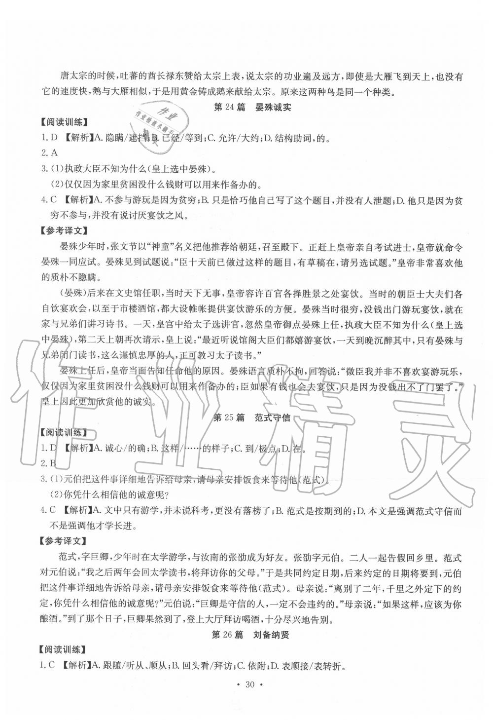 2019年初中古詩(shī)文系統(tǒng)化教與學(xué)九年級(jí) 第30頁(yè)