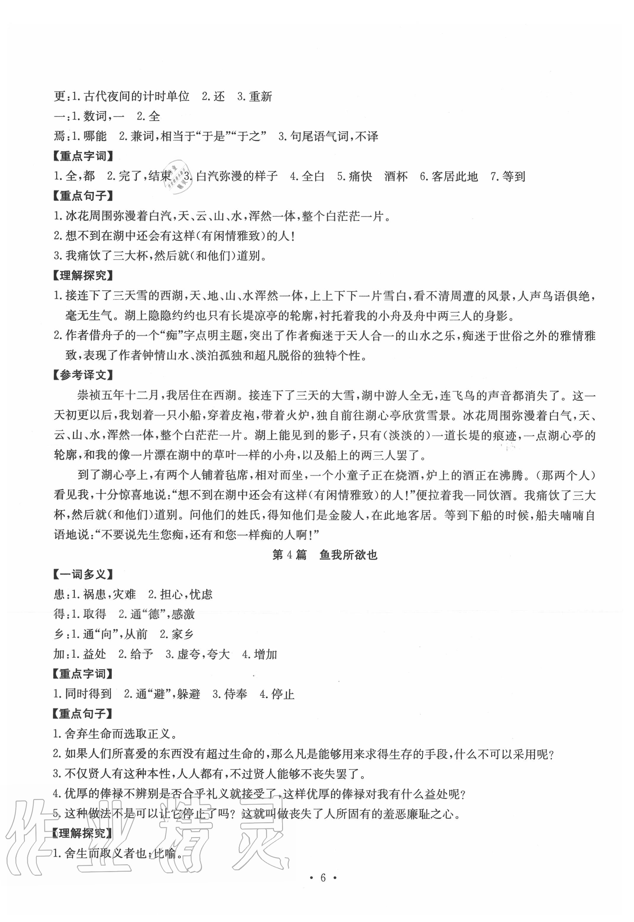 2019年初中古詩文系統(tǒng)化教與學九年級 第6頁