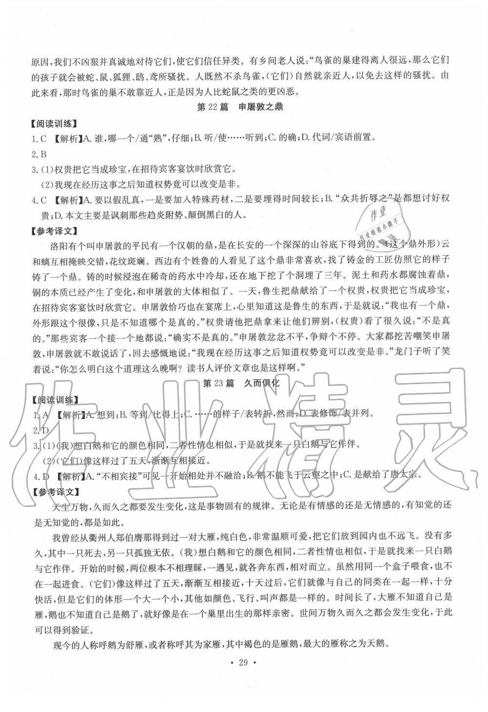 2019年初中古詩文系統(tǒng)化教與學(xué)九年級 第29頁