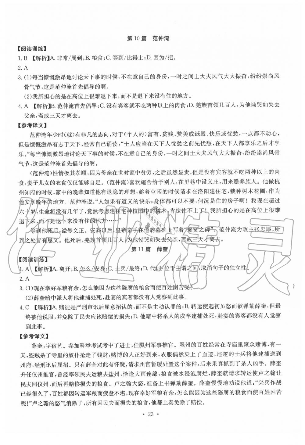 2019年初中古詩文系統(tǒng)化教與學九年級 第23頁