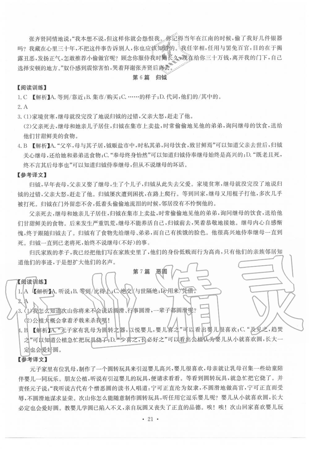 2019年初中古詩文系統(tǒng)化教與學(xué)九年級 第21頁