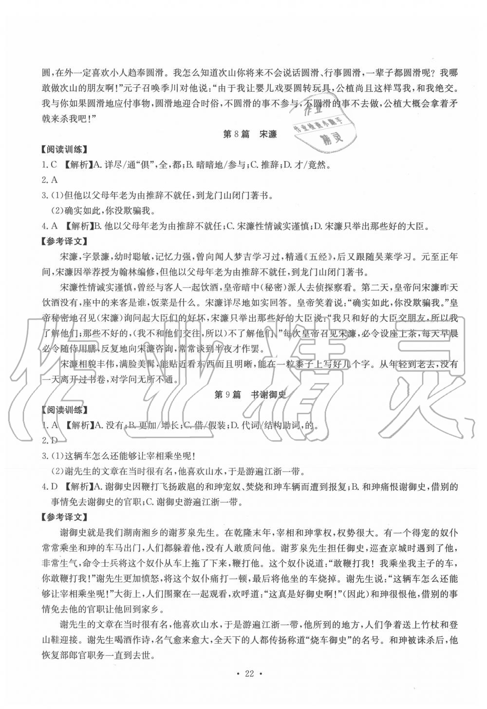 2019年初中古詩文系統(tǒng)化教與學(xué)九年級 第22頁