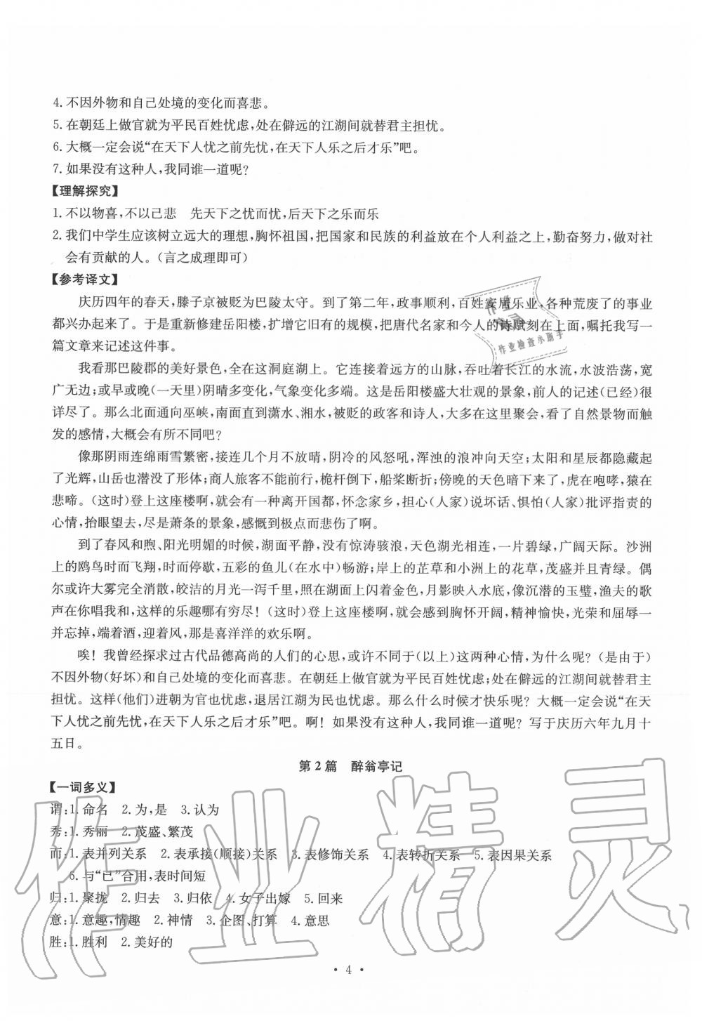 2019年初中古詩文系統(tǒng)化教與學九年級 第4頁