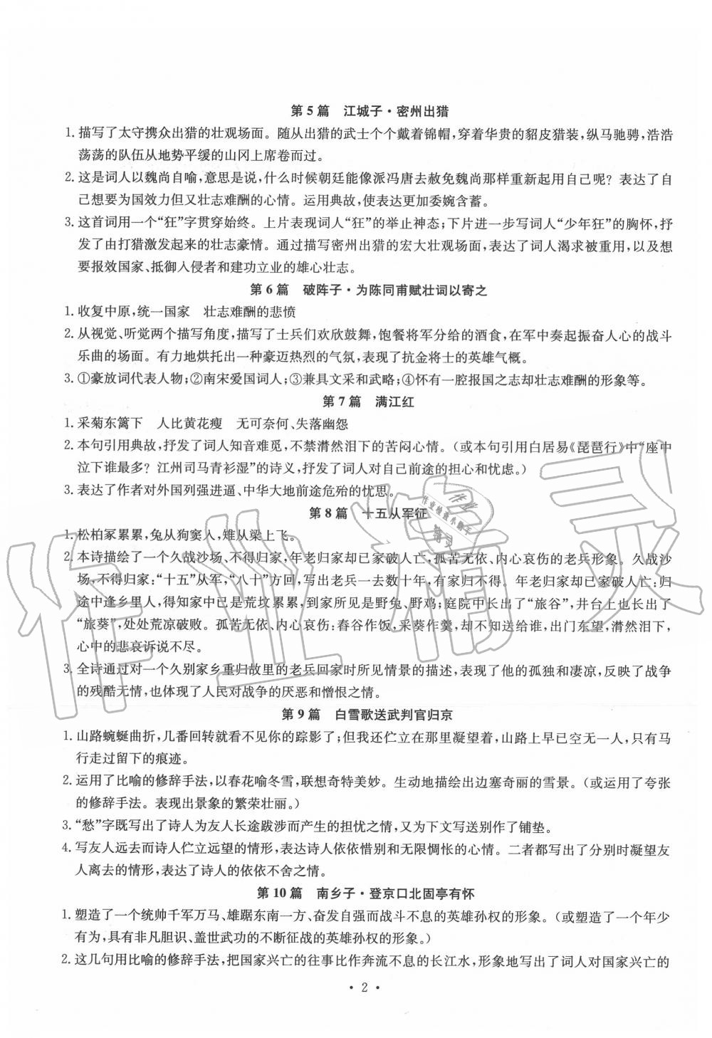 2019年初中古詩文系統(tǒng)化教與學(xué)九年級 第2頁