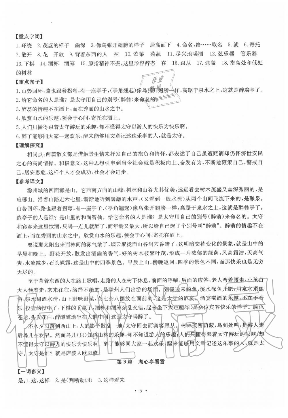 2019年初中古詩文系統(tǒng)化教與學(xué)九年級 第5頁