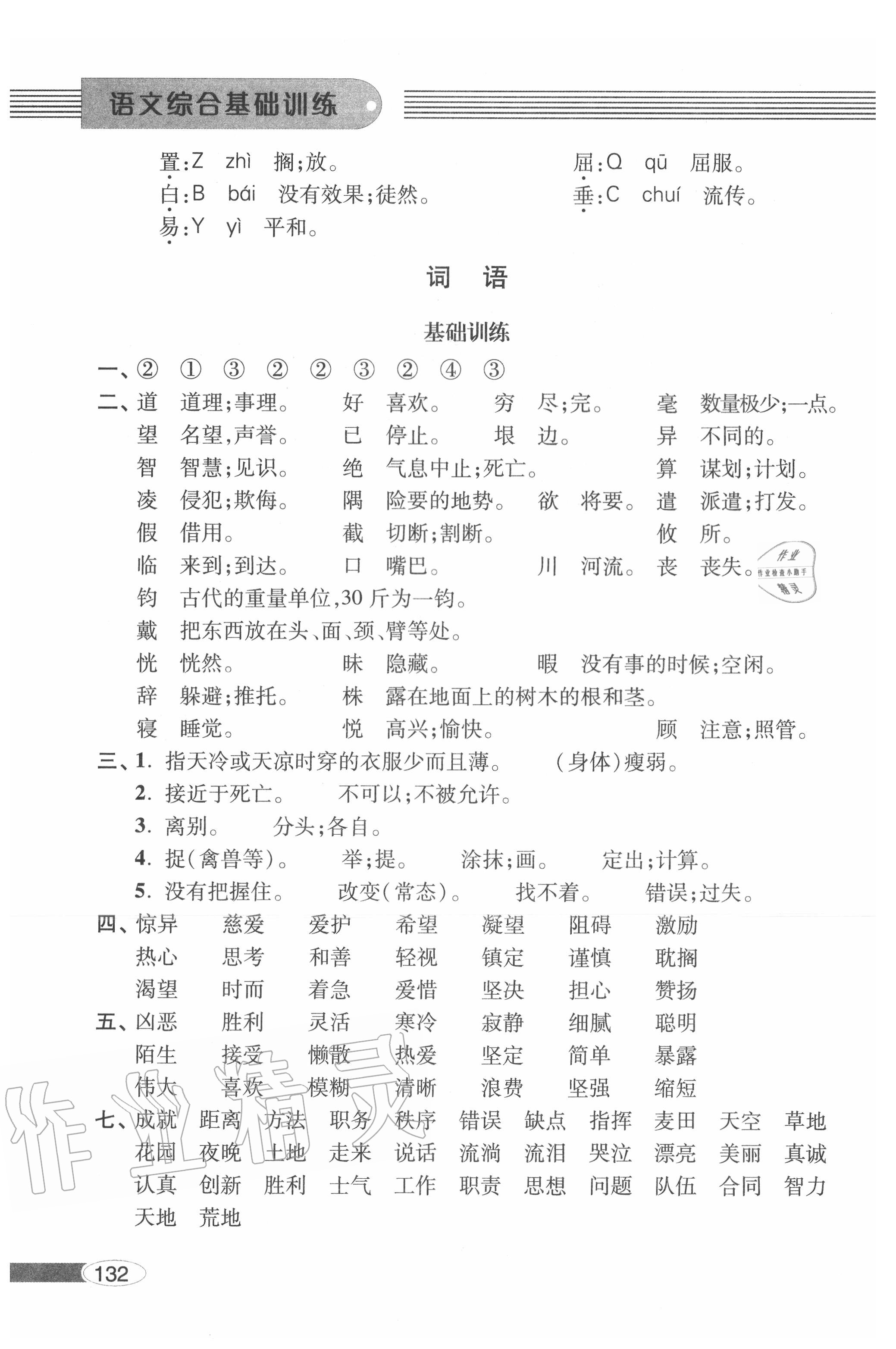 2020年新课堂同步学习与探究语文 第2页