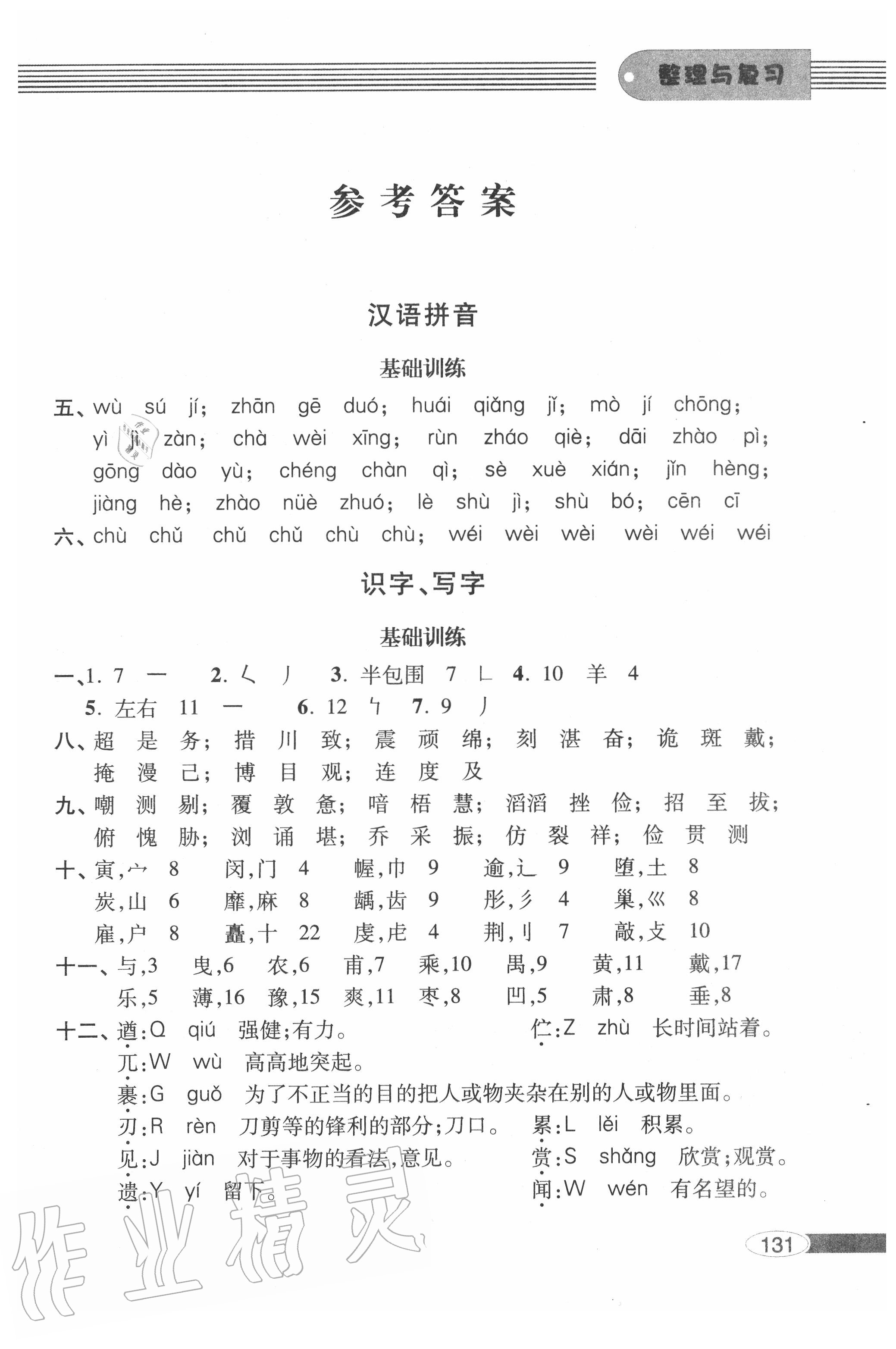 2020年新課堂同步學(xué)習(xí)與探究語(yǔ)文 第1頁(yè)