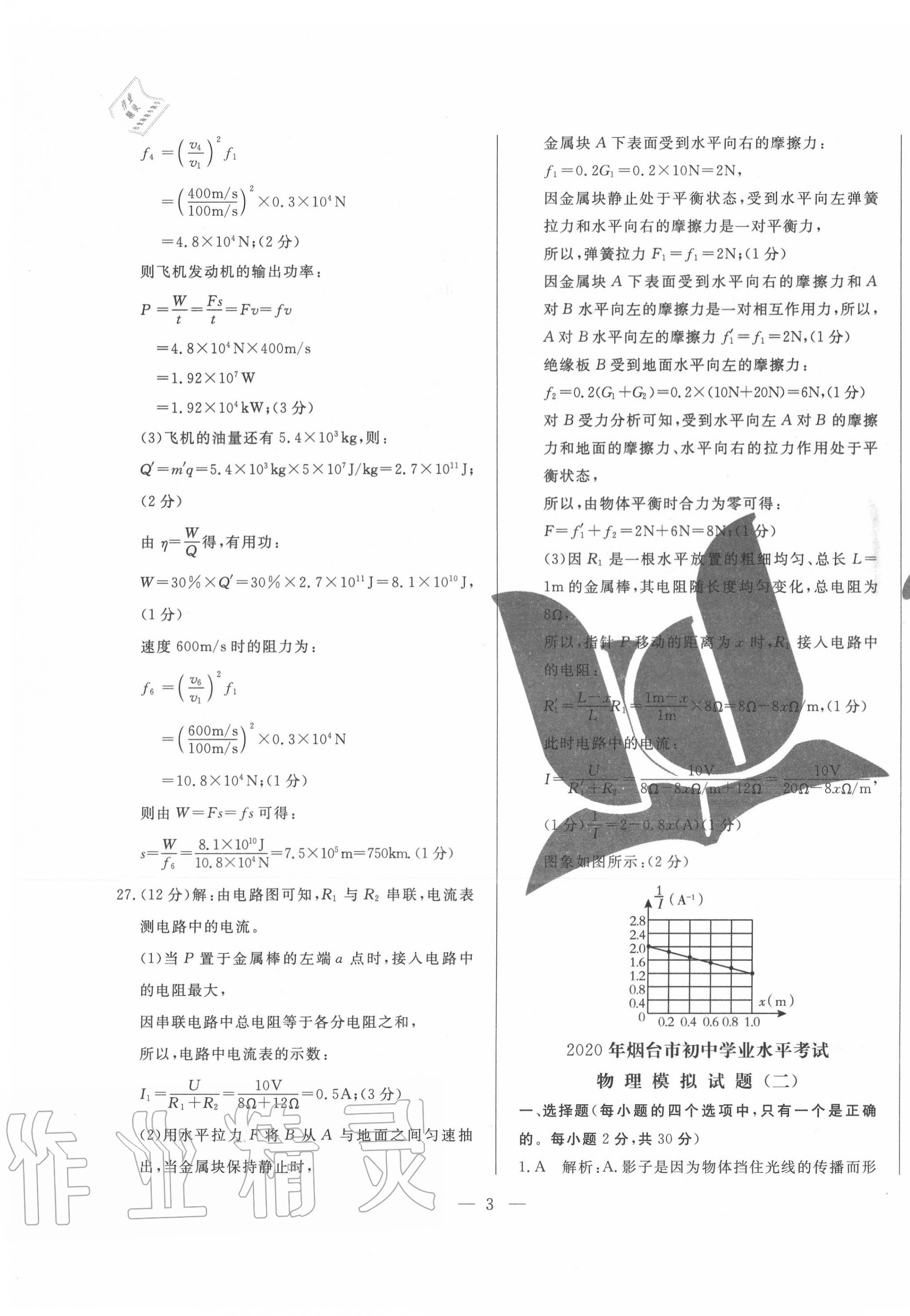 2020年煙臺初中學業水平測試模擬卷8套物理 第3頁