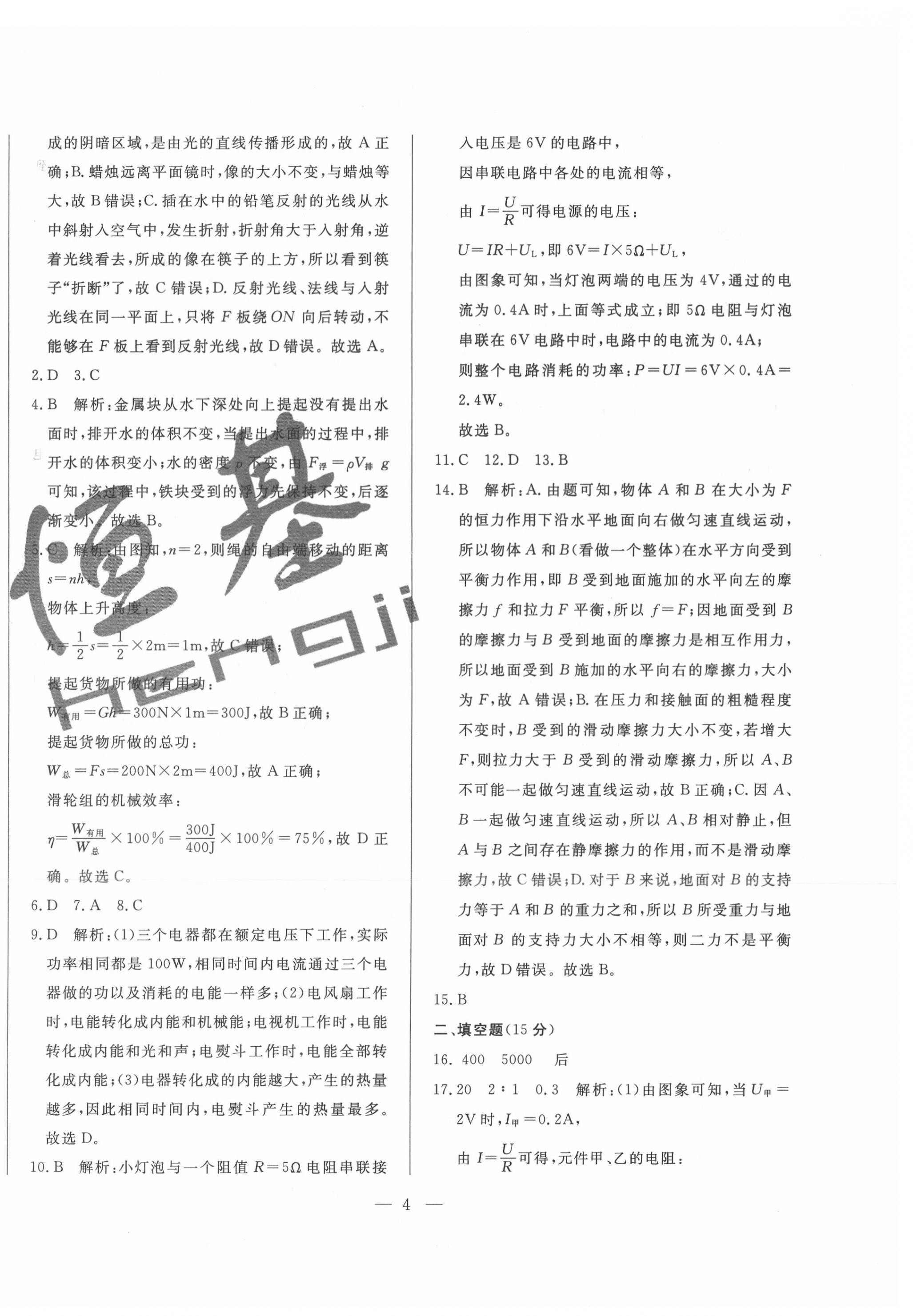 2020年煙臺初中學業水平測試模擬卷8套物理 第4頁