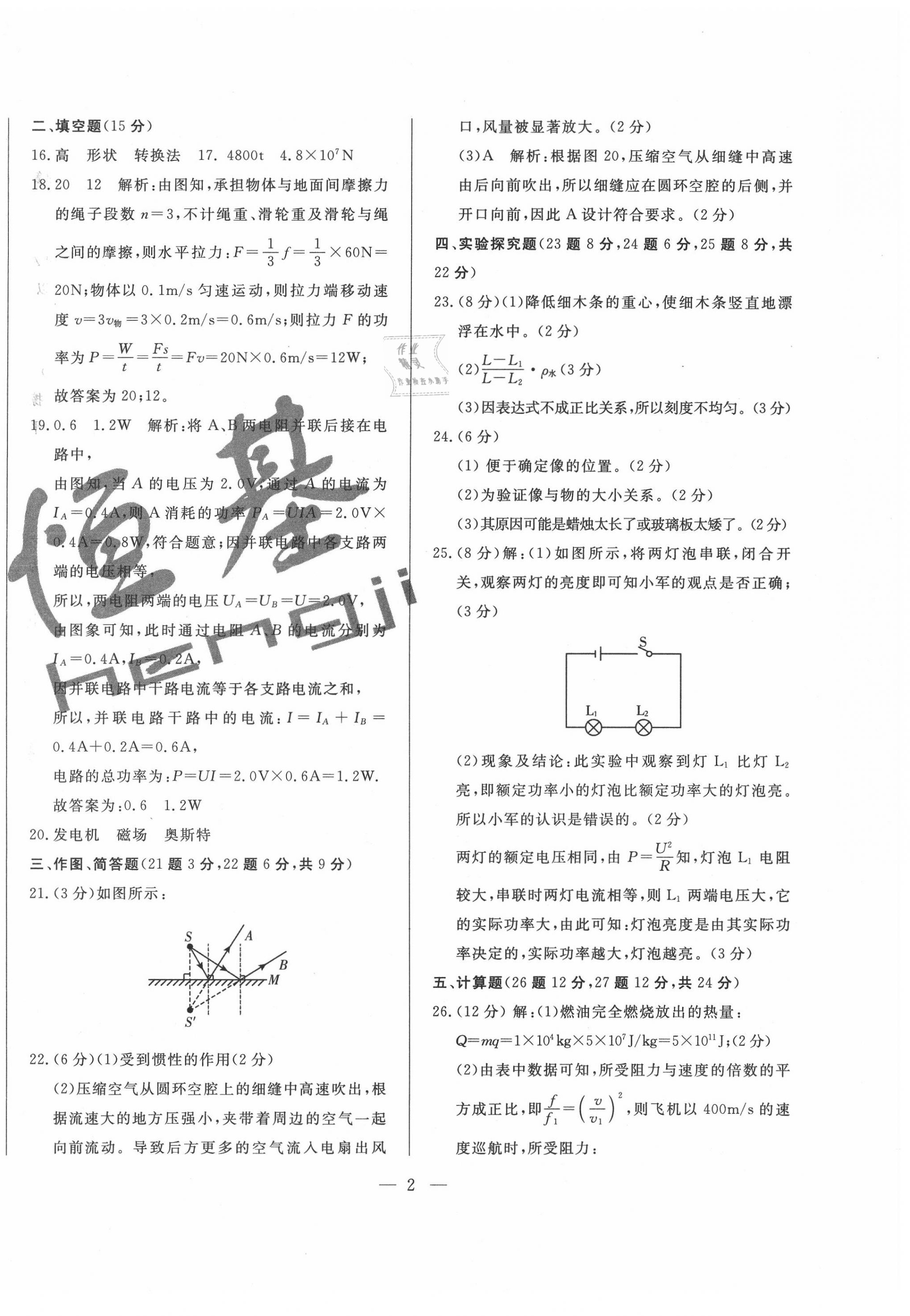 2020年煙臺初中學業水平測試模擬卷8套物理 第2頁