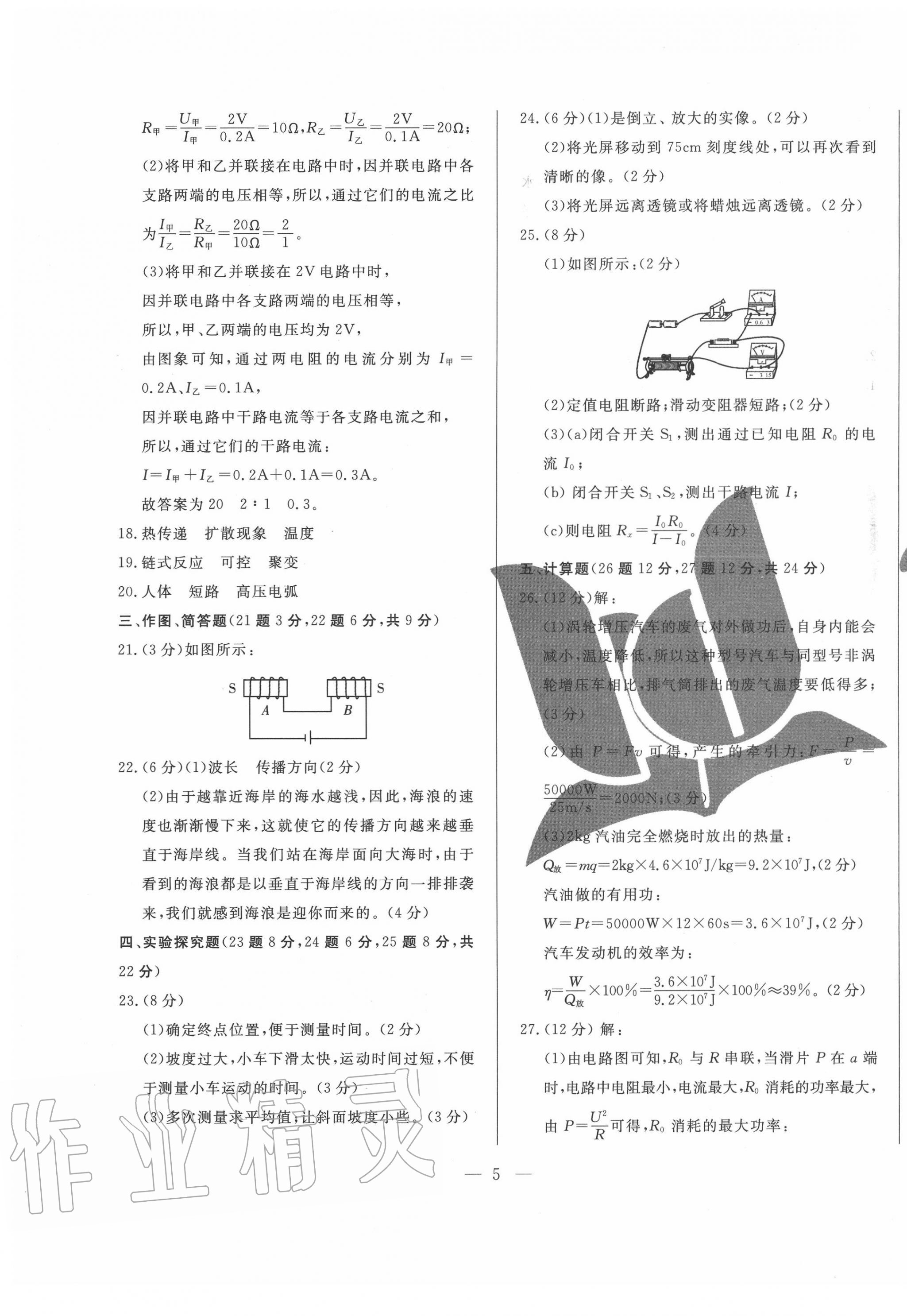 2020年煙臺初中學業水平測試模擬卷8套物理 第5頁