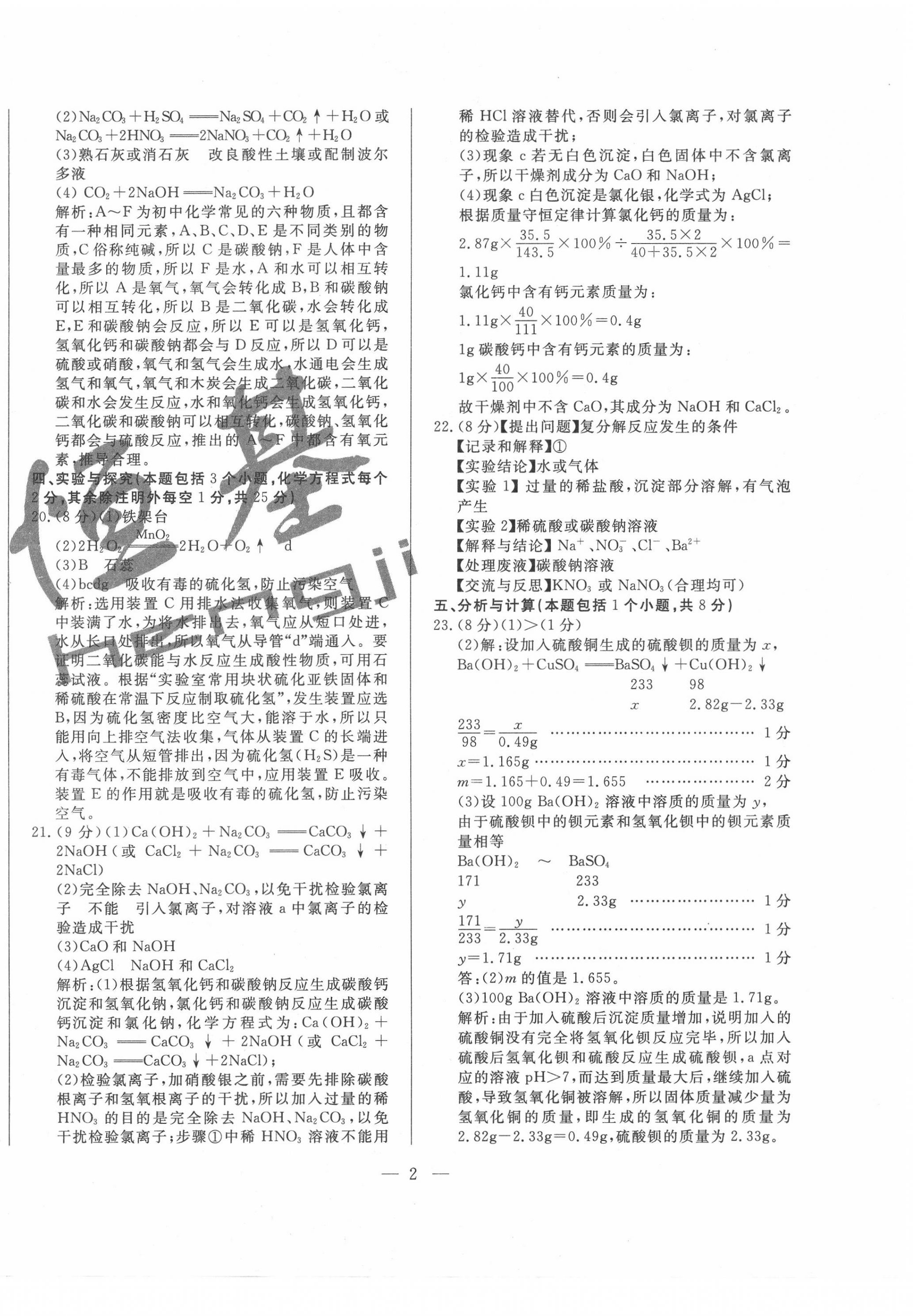 2020年煙臺初中學業水平測試模擬卷8套化學 第2頁