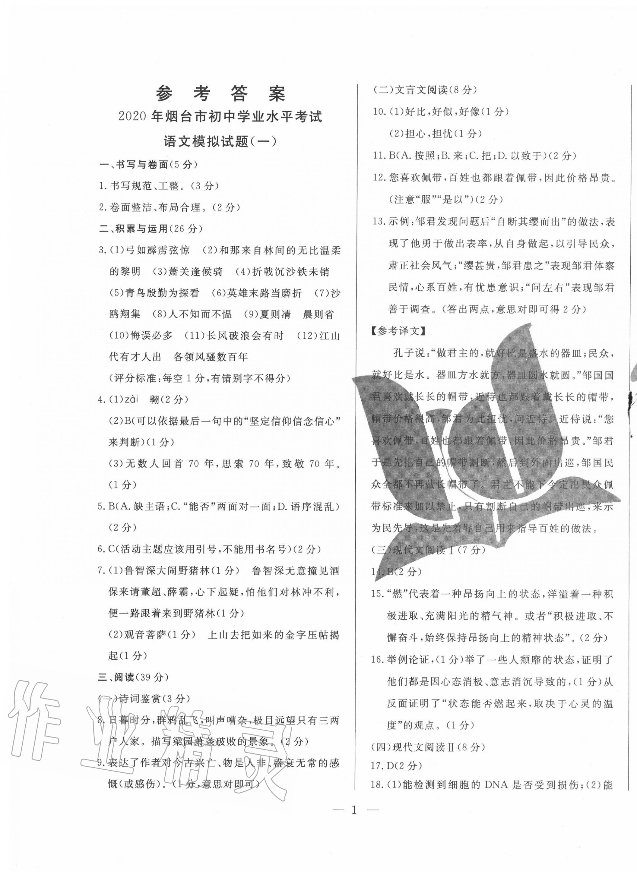 2020年煙臺初中學(xué)業(yè)水平測試模擬卷8套語文 第1頁