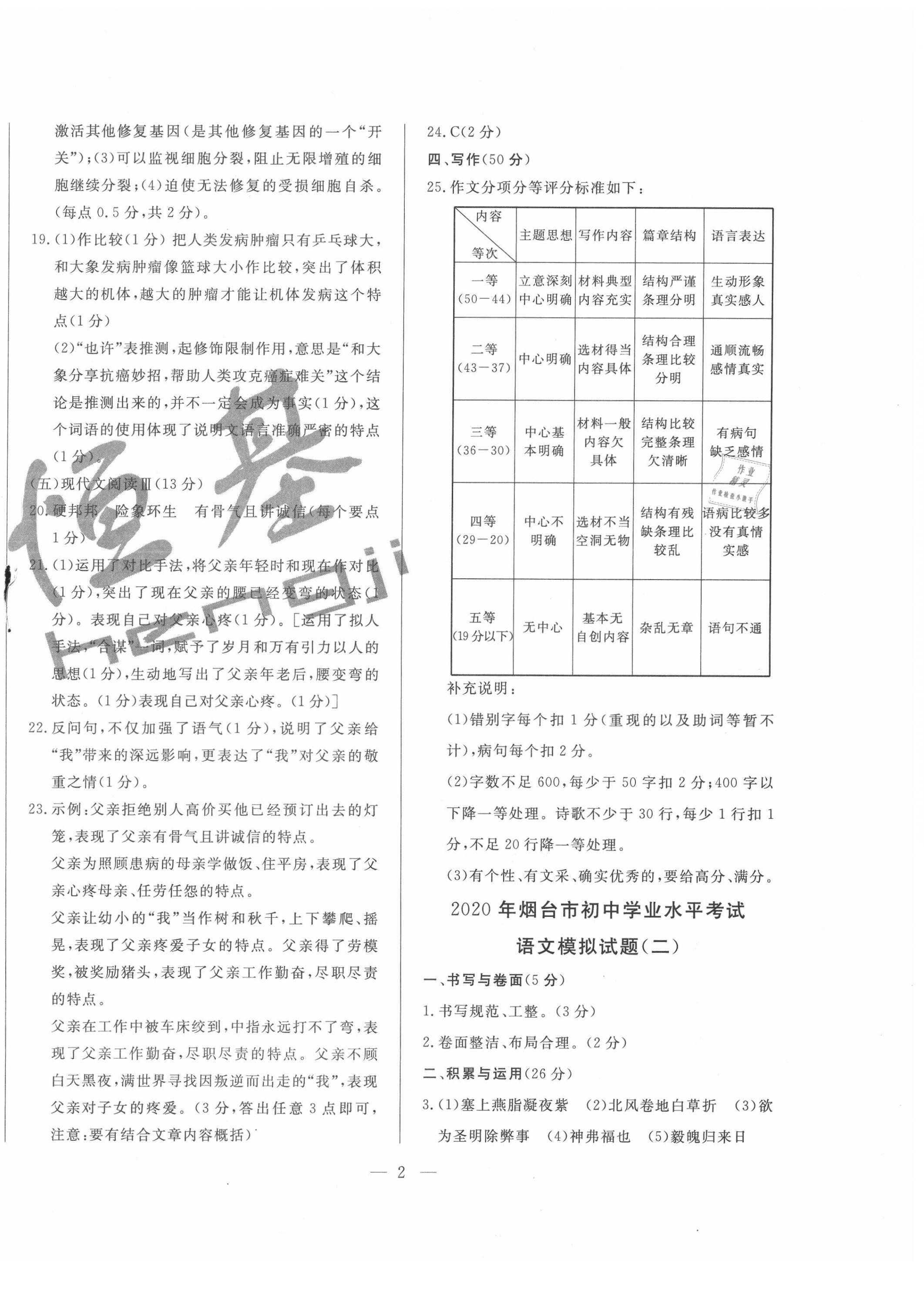 2020年煙臺(tái)初中學(xué)業(yè)水平測(cè)試模擬卷8套語(yǔ)文 第2頁(yè)