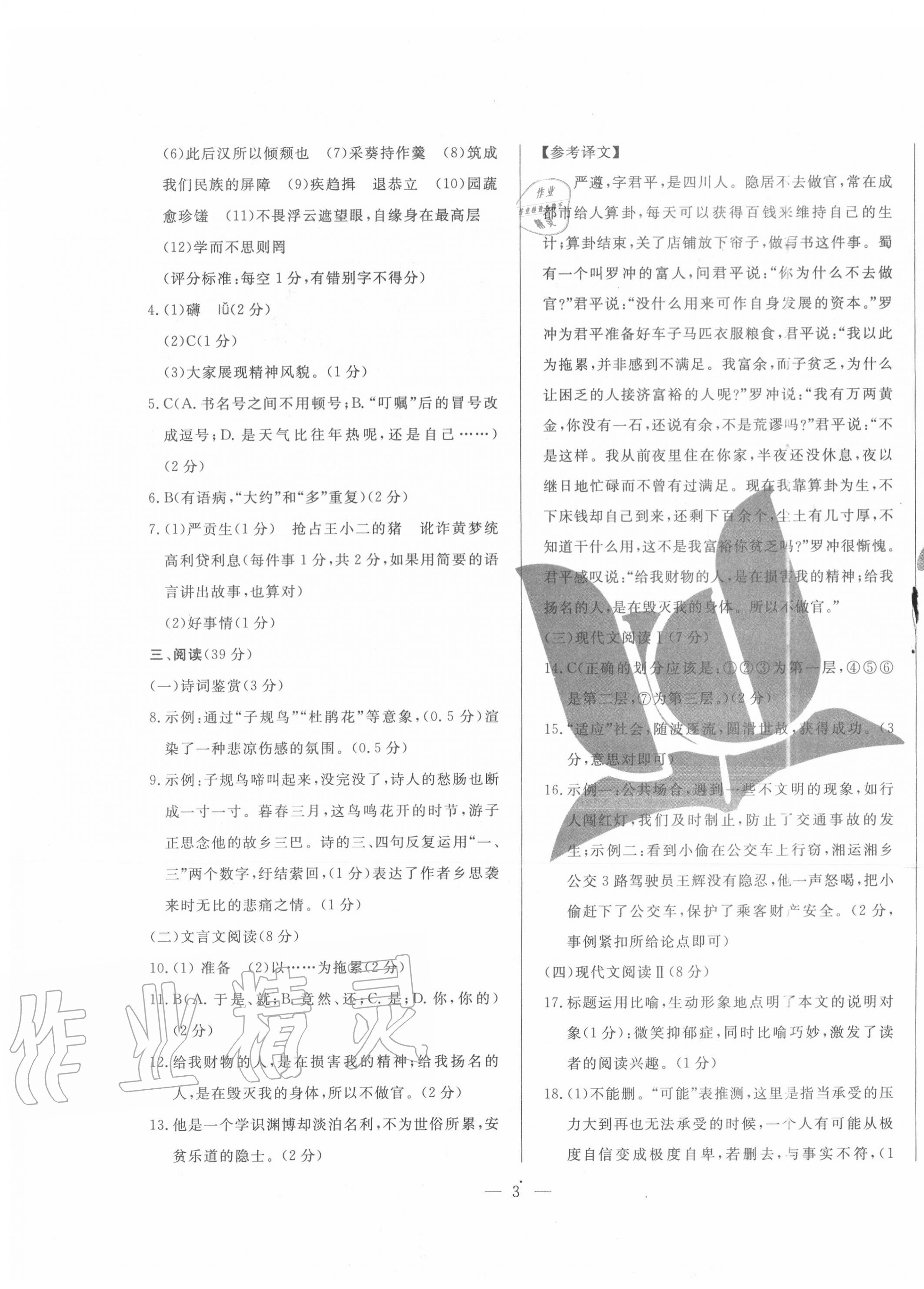 2020年煙臺初中學(xué)業(yè)水平測試模擬卷8套語文 第3頁