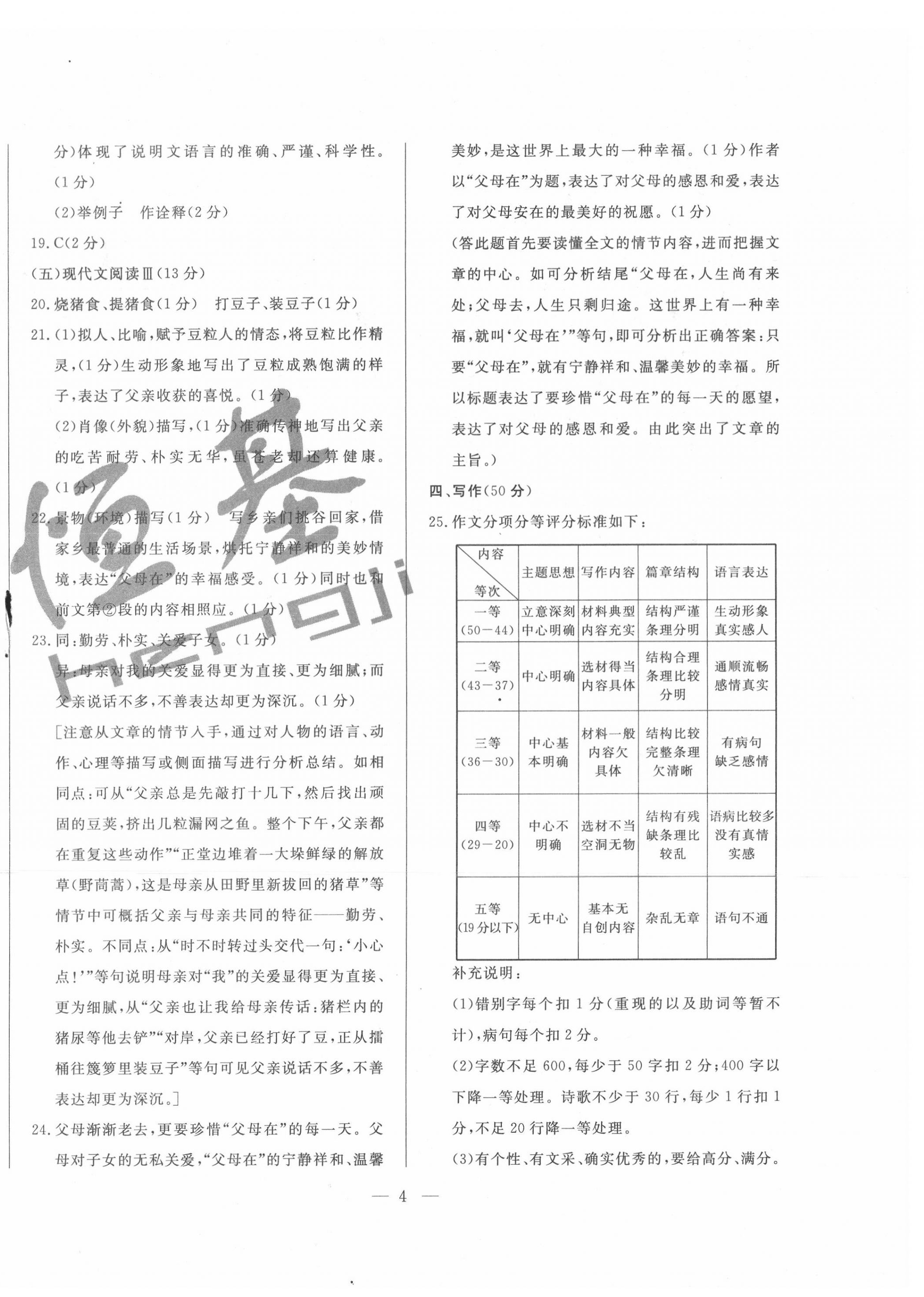 2020年煙臺初中學(xué)業(yè)水平測試模擬卷8套語文 第4頁