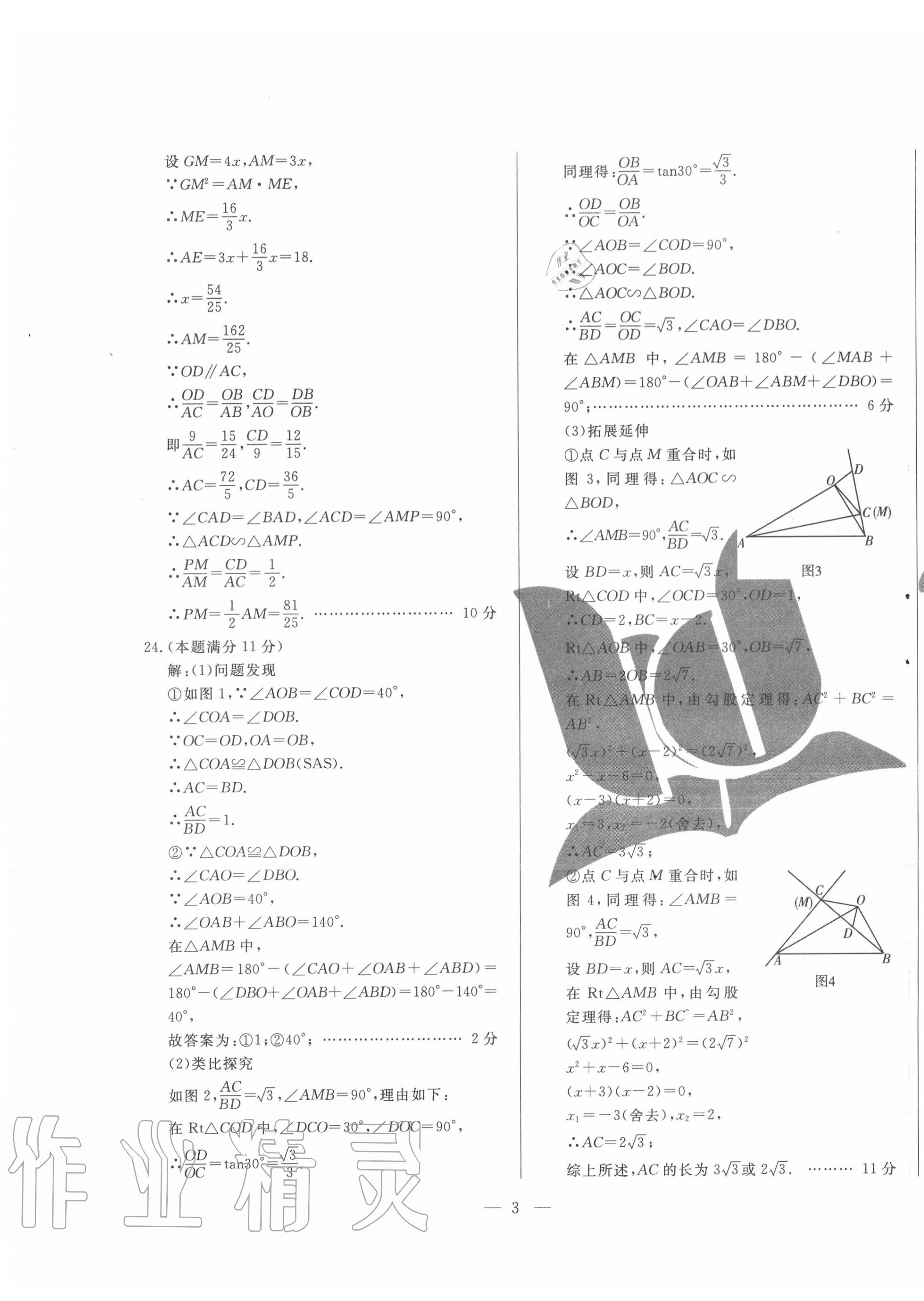 2020年煙臺初中學(xué)業(yè)水平測試模擬卷8套數(shù)學(xué) 第3頁