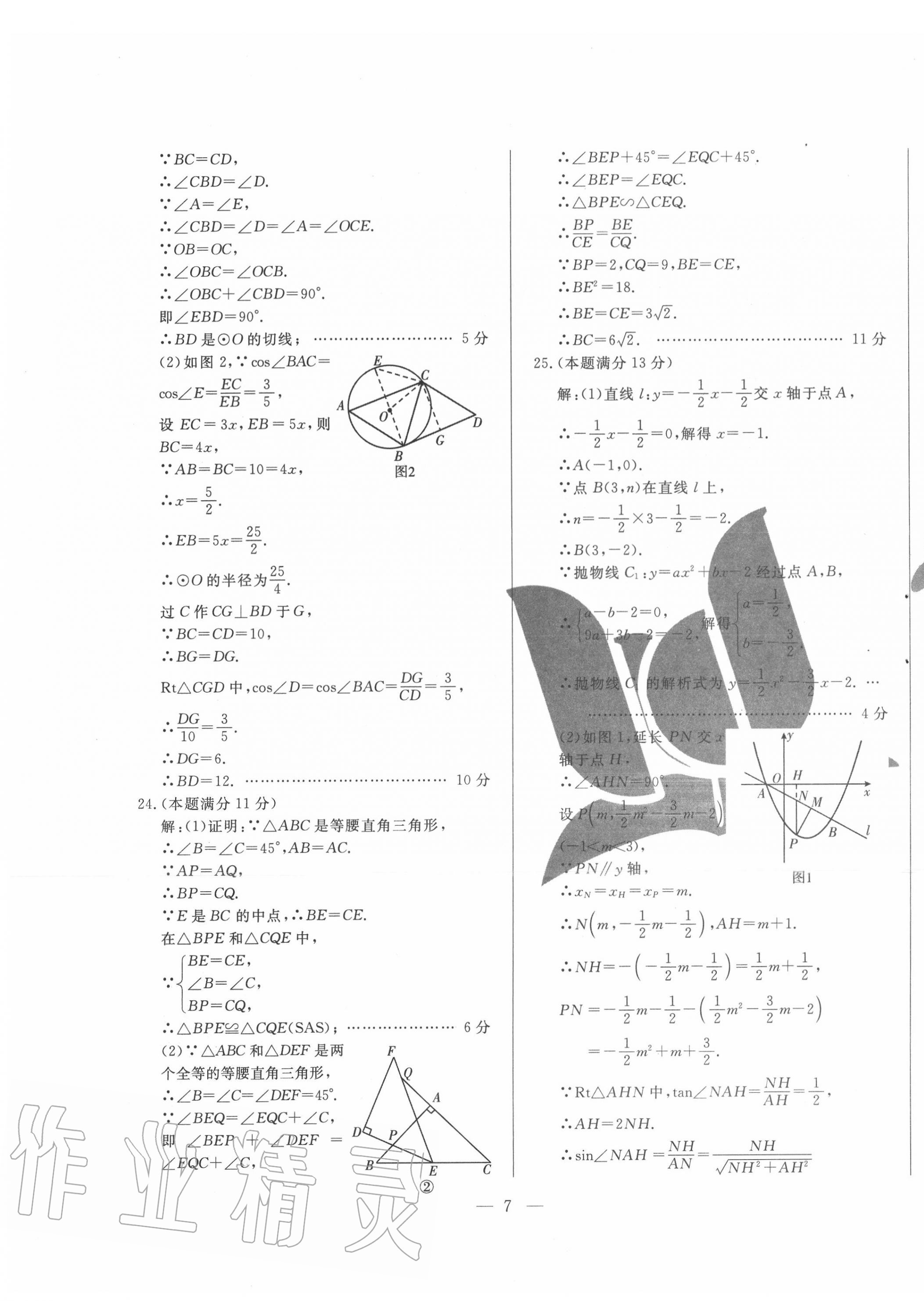 2020年煙臺(tái)初中學(xué)業(yè)水平測(cè)試模擬卷8套數(shù)學(xué) 第7頁(yè)