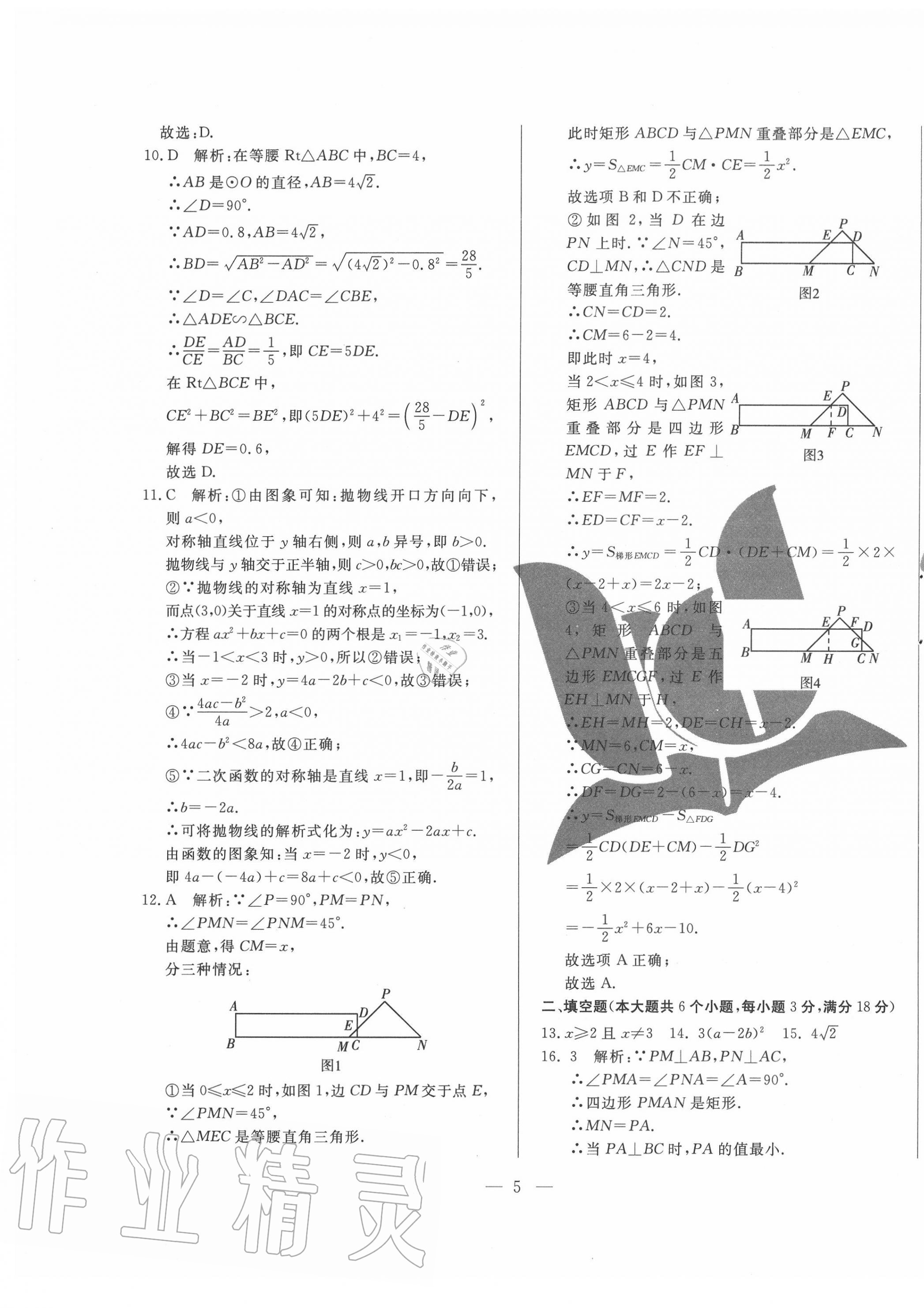 2020年煙臺初中學業(yè)水平測試模擬卷8套數學 第5頁