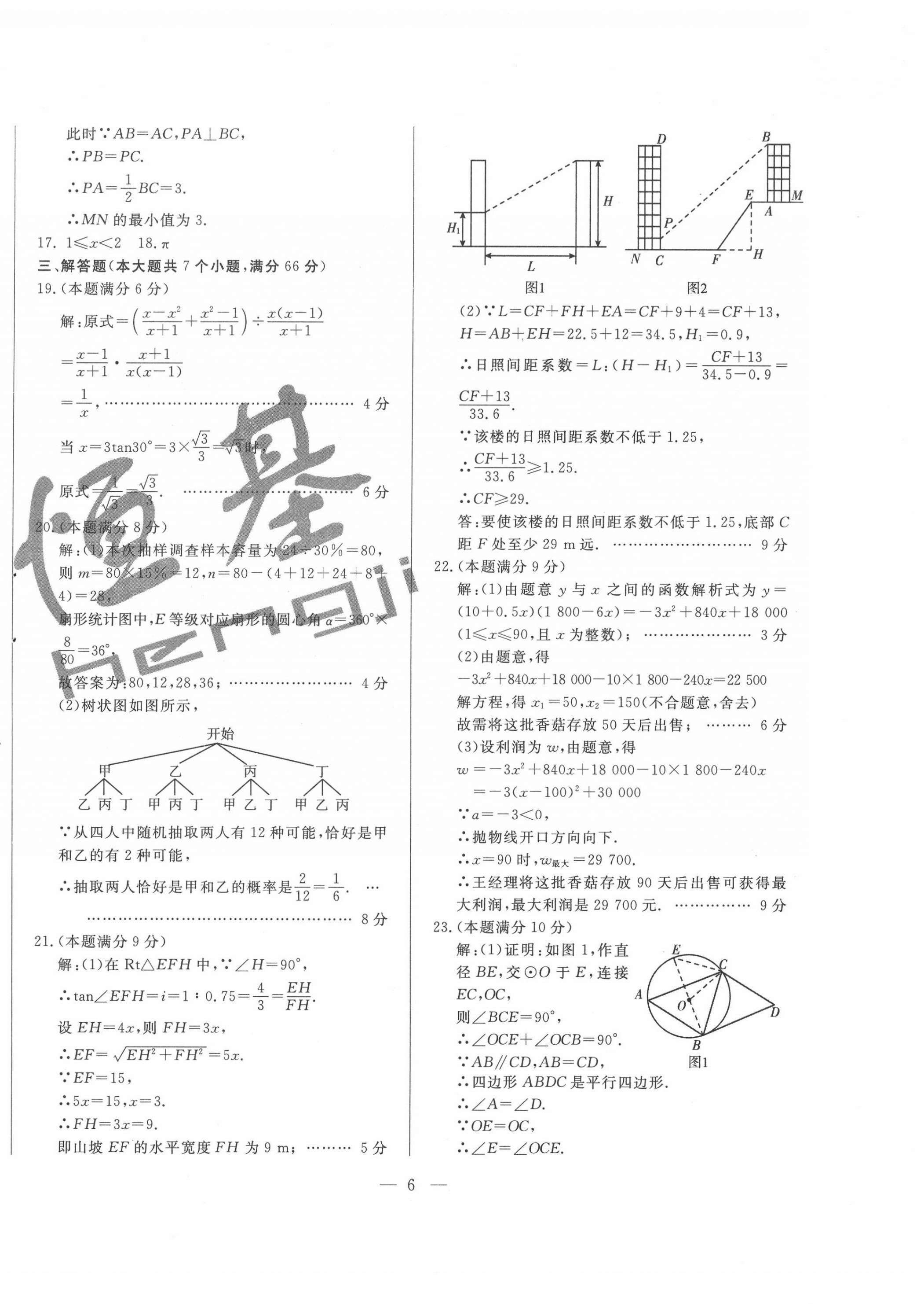 2020年煙臺(tái)初中學(xué)業(yè)水平測(cè)試模擬卷8套數(shù)學(xué) 第6頁