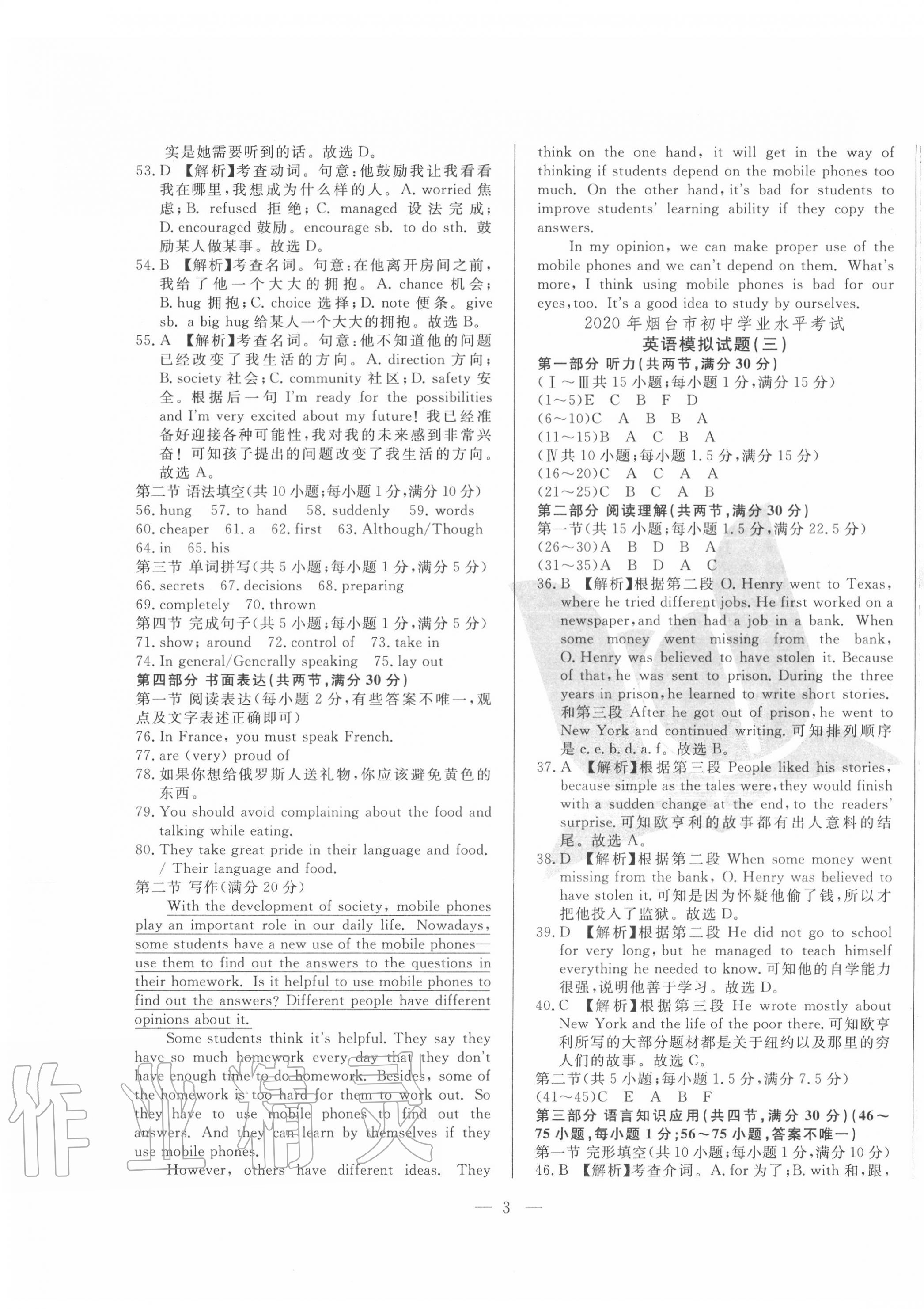 2020年煙臺初中學(xué)業(yè)水平測試模擬卷8套英語 第3頁