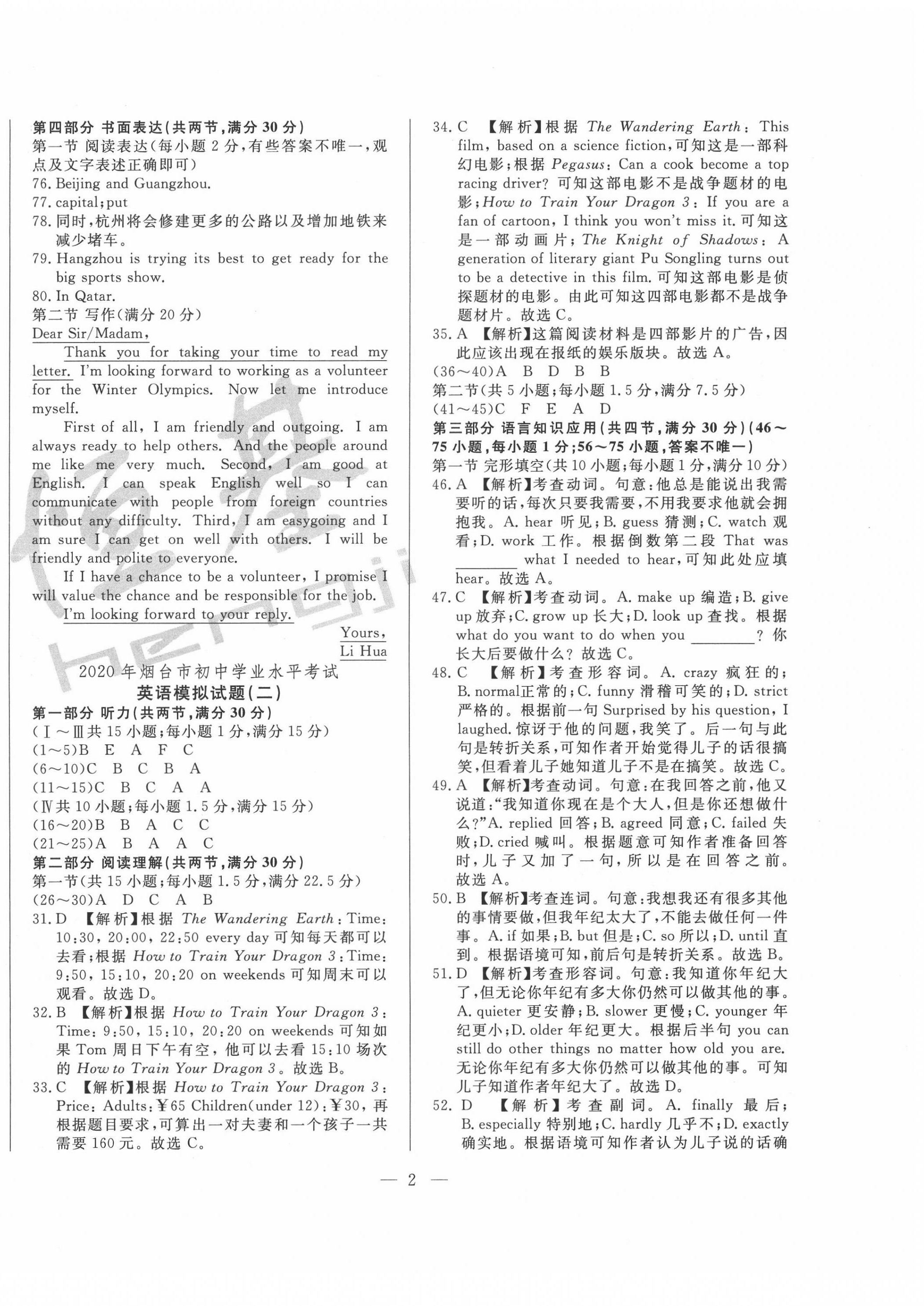 2020年煙臺初中學(xué)業(yè)水平測試模擬卷8套英語 第2頁