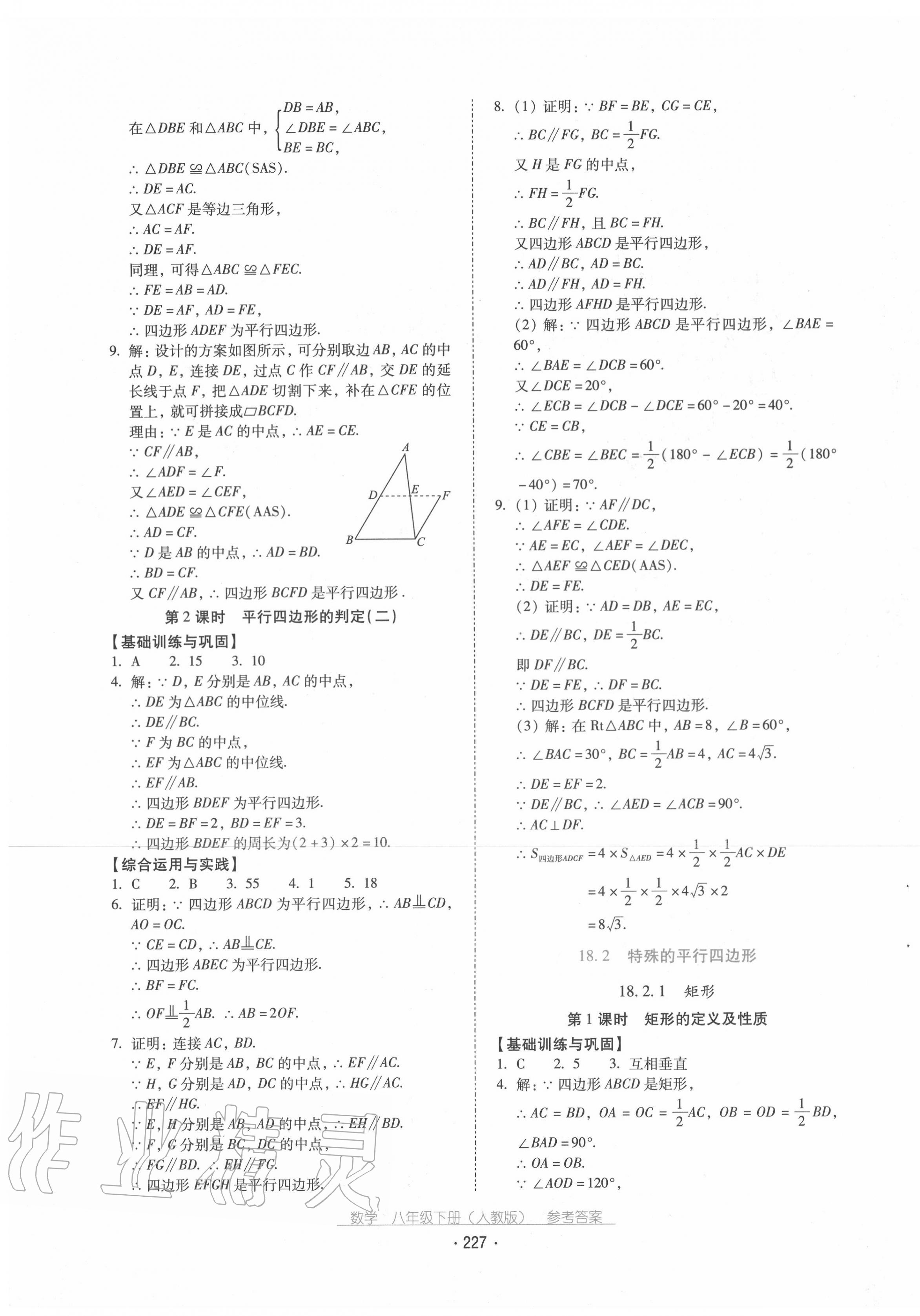 2020年云南省标准教辅优佳学案八年级数学下册人教版 第7页