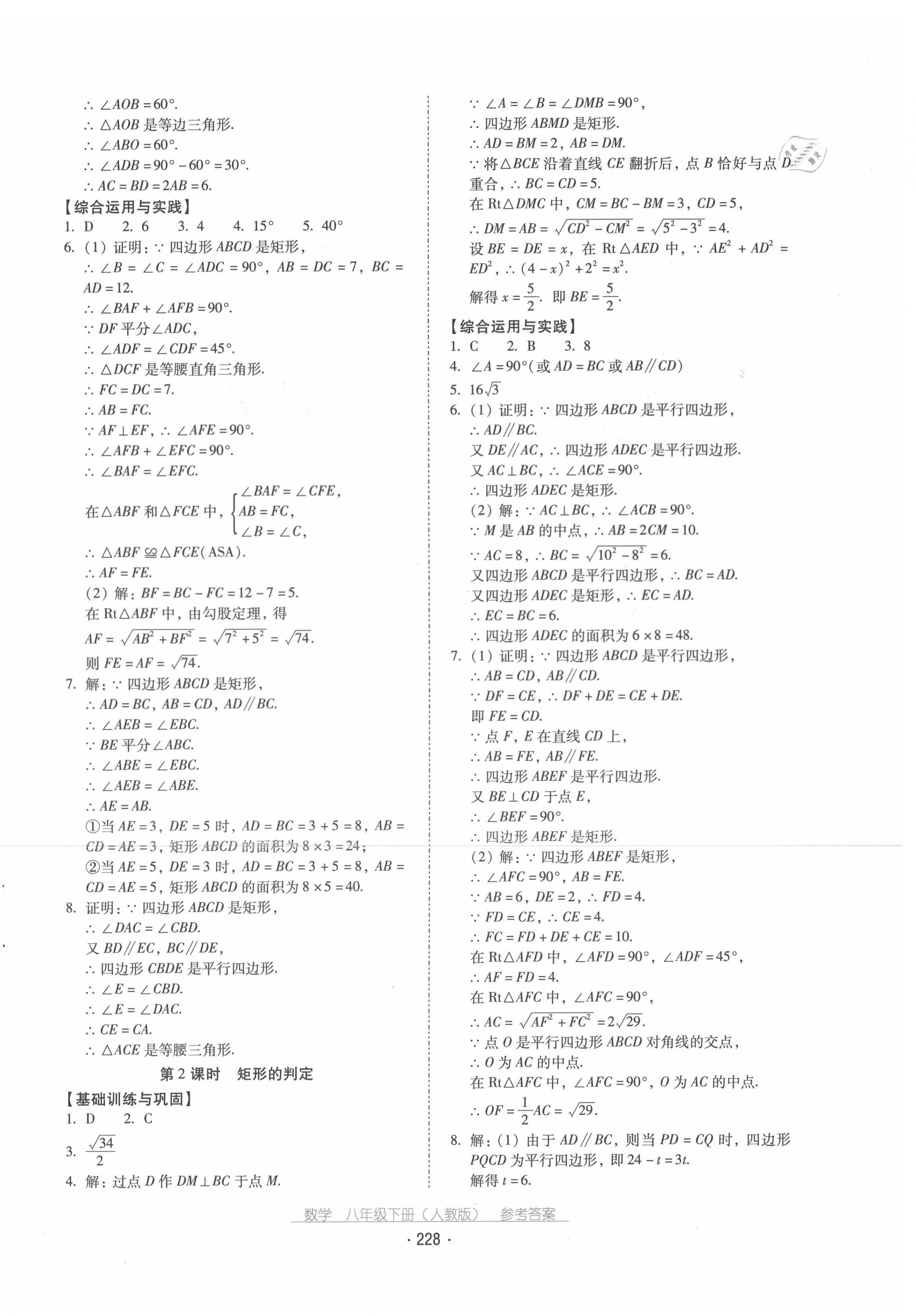 2020年云南省标准教辅优佳学案八年级数学下册人教版 第8页