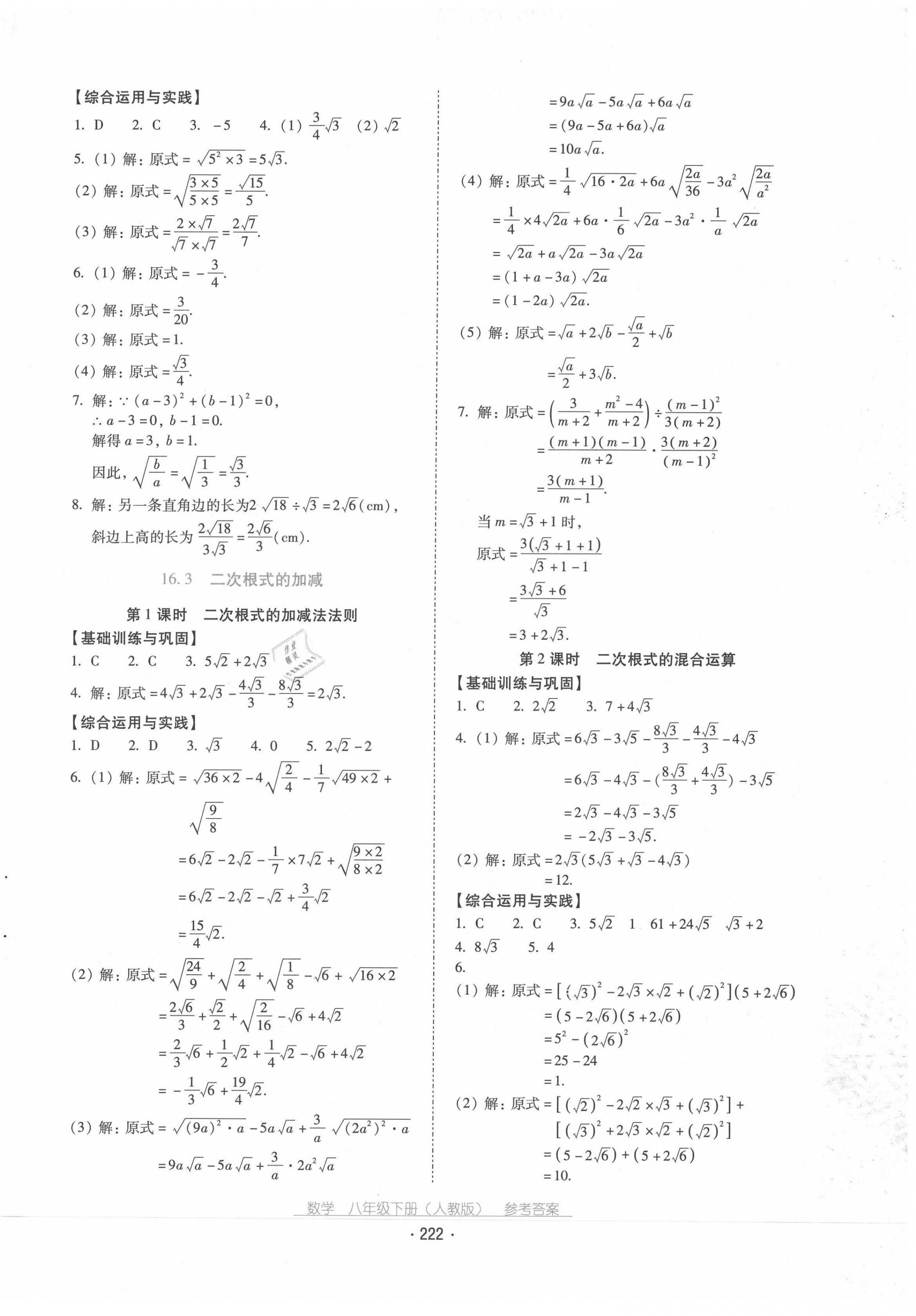 2020年云南省标准教辅优佳学案八年级数学下册人教版 第2页