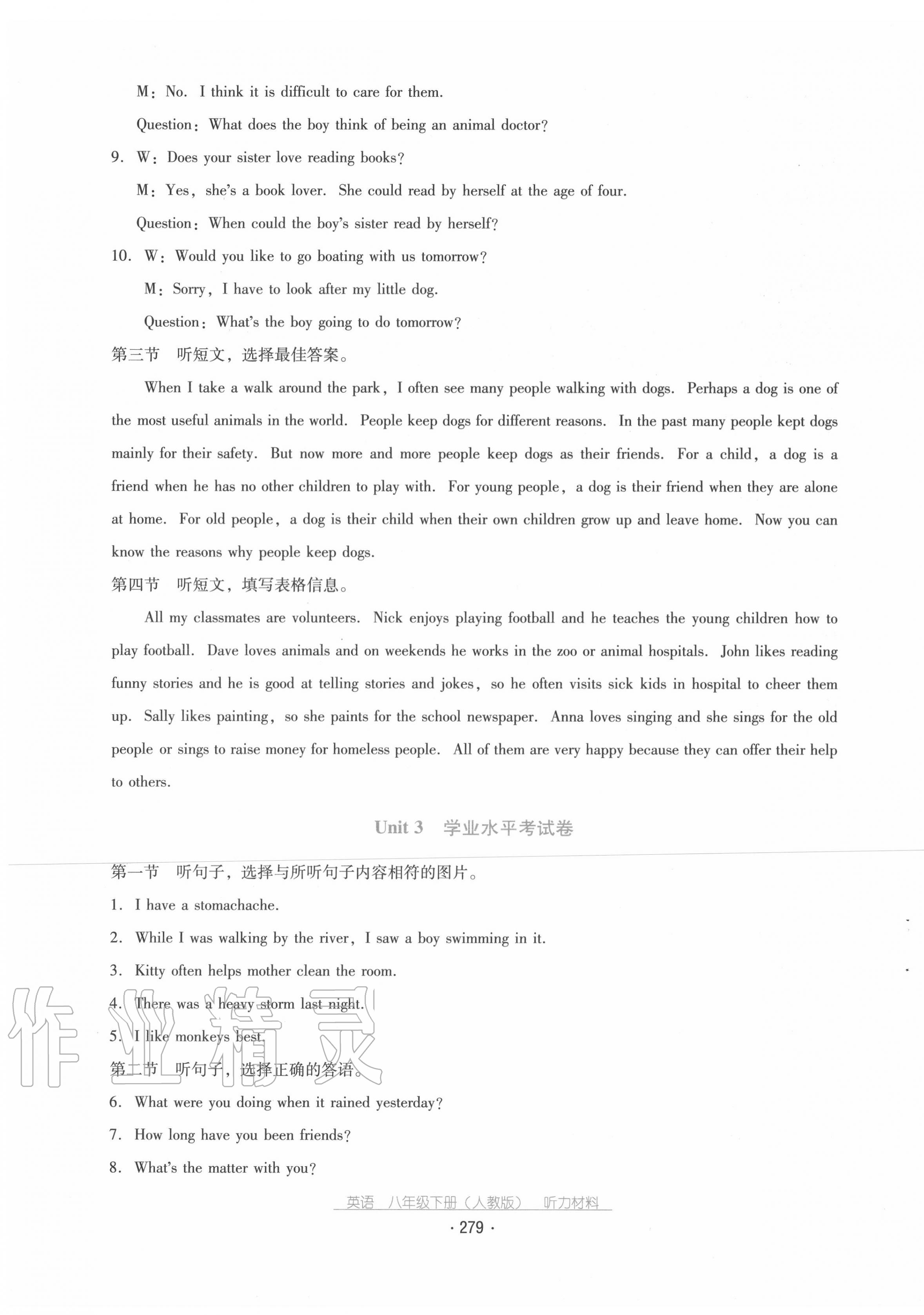 2020年云南省标准教辅优佳学案八年级英语下册人教版 第3页