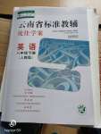 2020年云南省標(biāo)準(zhǔn)教輔優(yōu)佳學(xué)案八年級(jí)英語下冊(cè)人教版